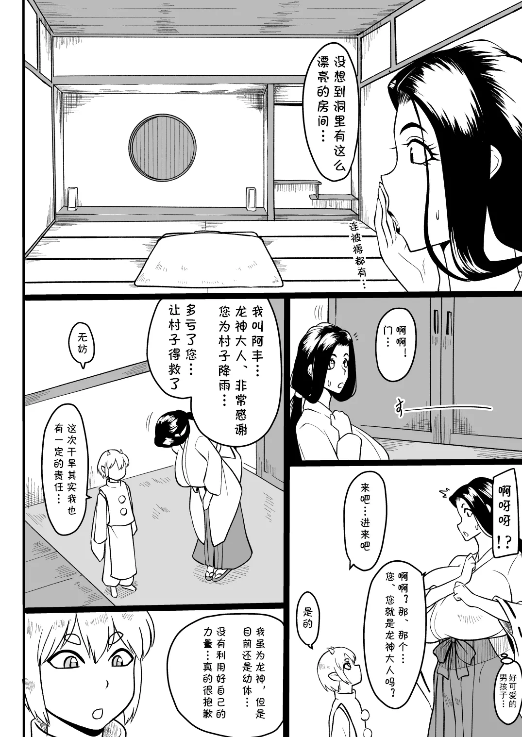 おませな龍神様 （Chinese） page 5 full