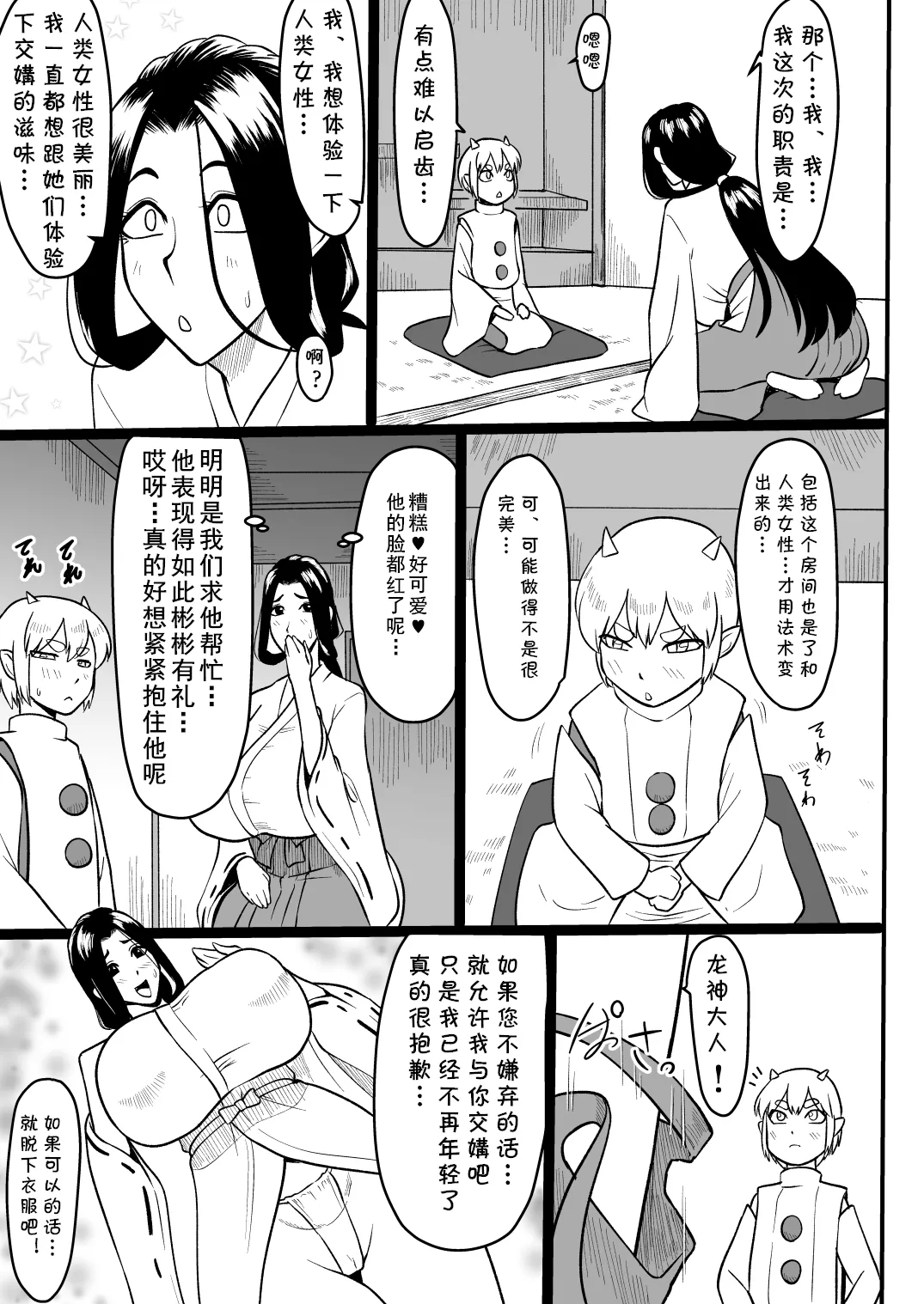 おませな龍神様 （Chinese） page 6 full