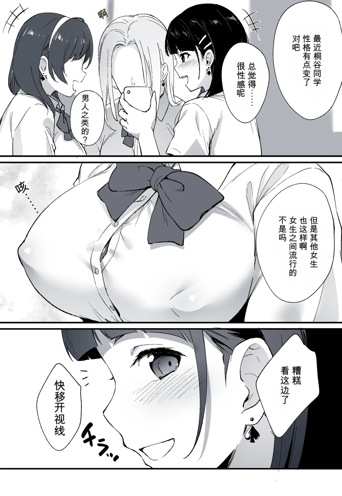寝取られSAO・27 （闲的没事干AI翻译） page 1 full