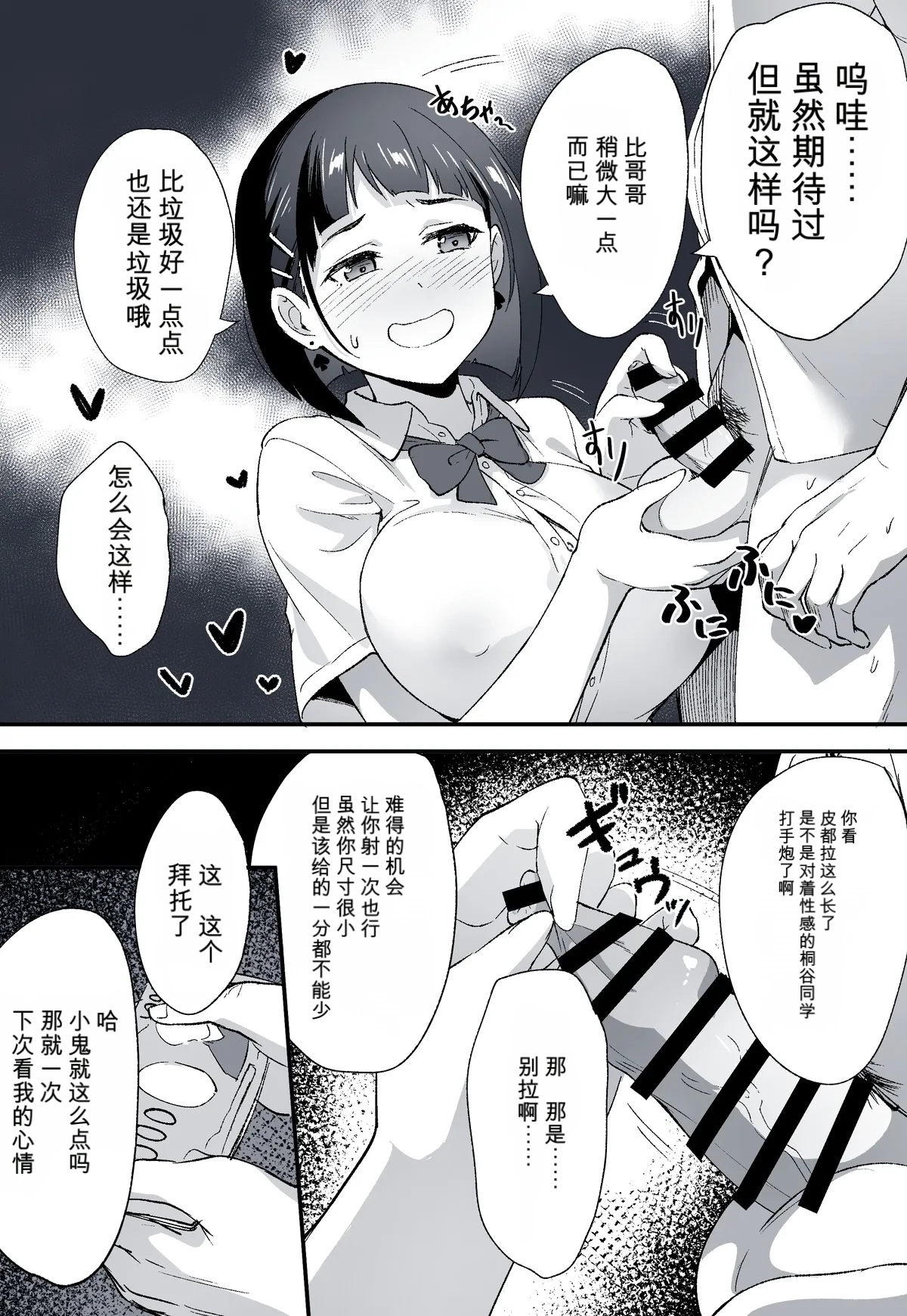 寝取られSAO・27 （闲的没事干AI翻译） page 3 full