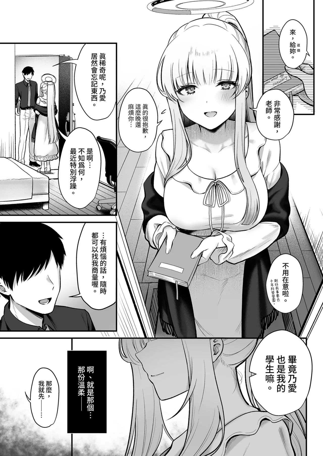 Hoshi ni Somerareta Yoru no Kioku - THE NIGHT DYED WITH A STAR | 星染之夜的記憶 page 5 full