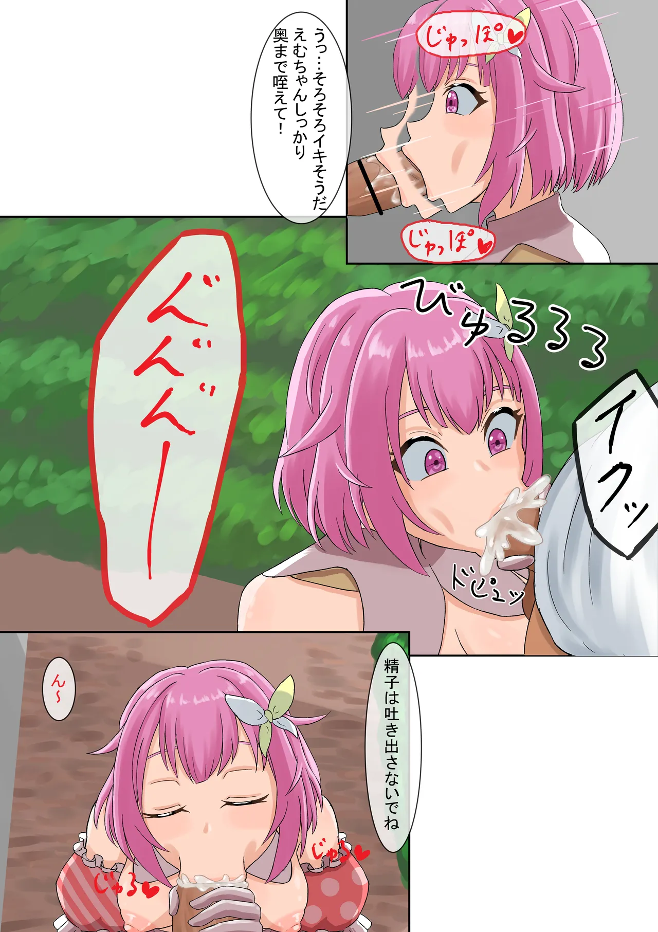 えむとエルと寧々 落書き 後編 page 10 full