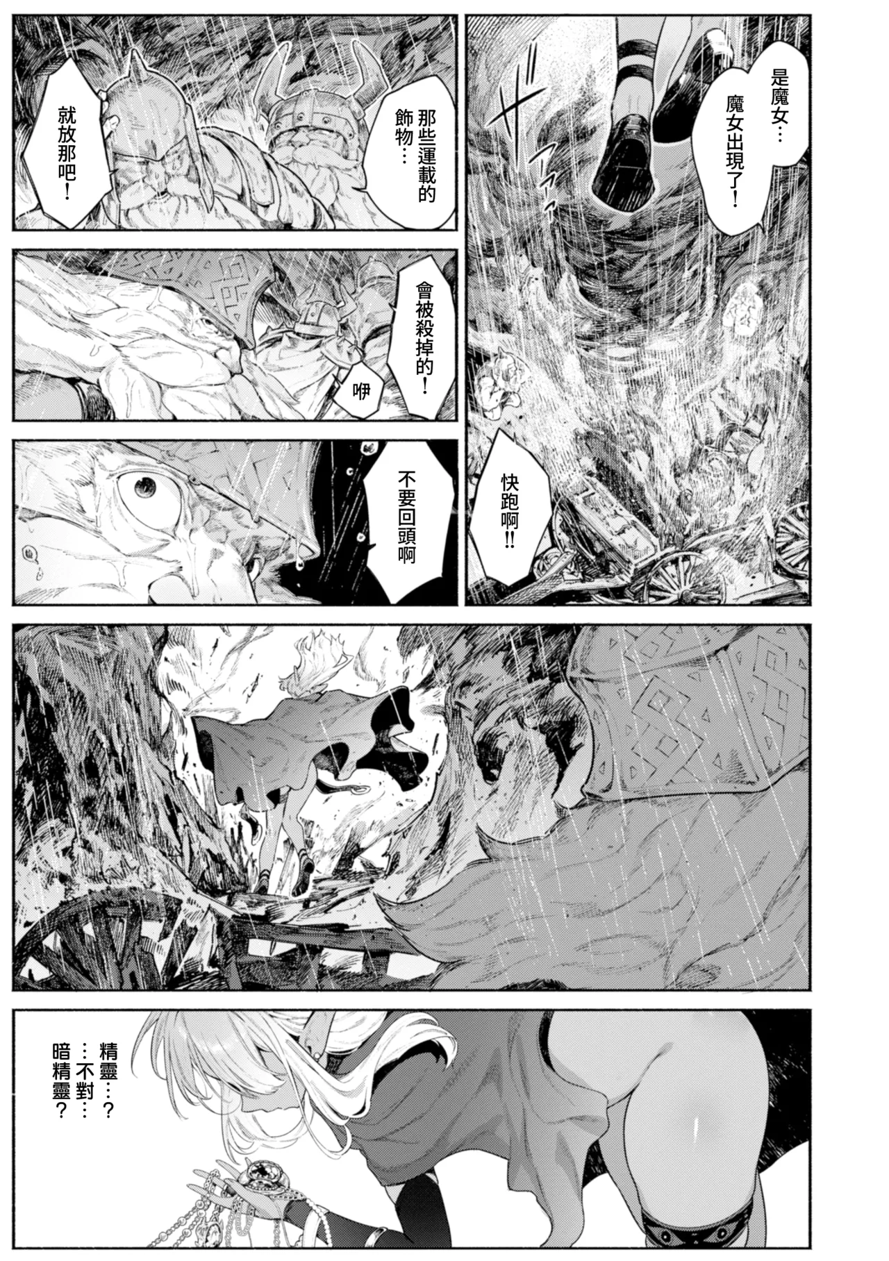 YARIKOMI FANTASIA ~Ibunka Kouhaiki~ page 6 full