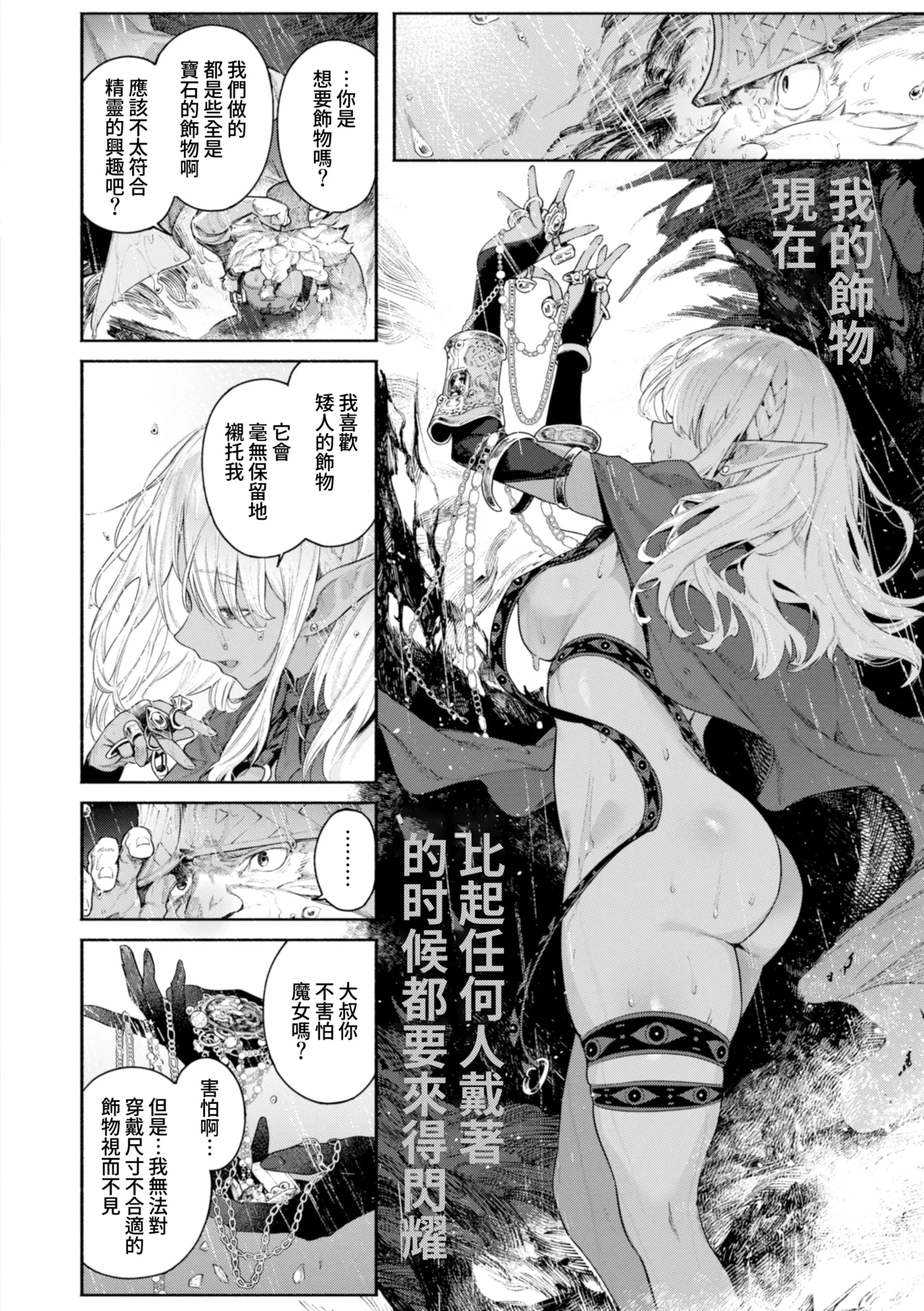 YARIKOMI FANTASIA ~Ibunka Kouhaiki~ page 7 full