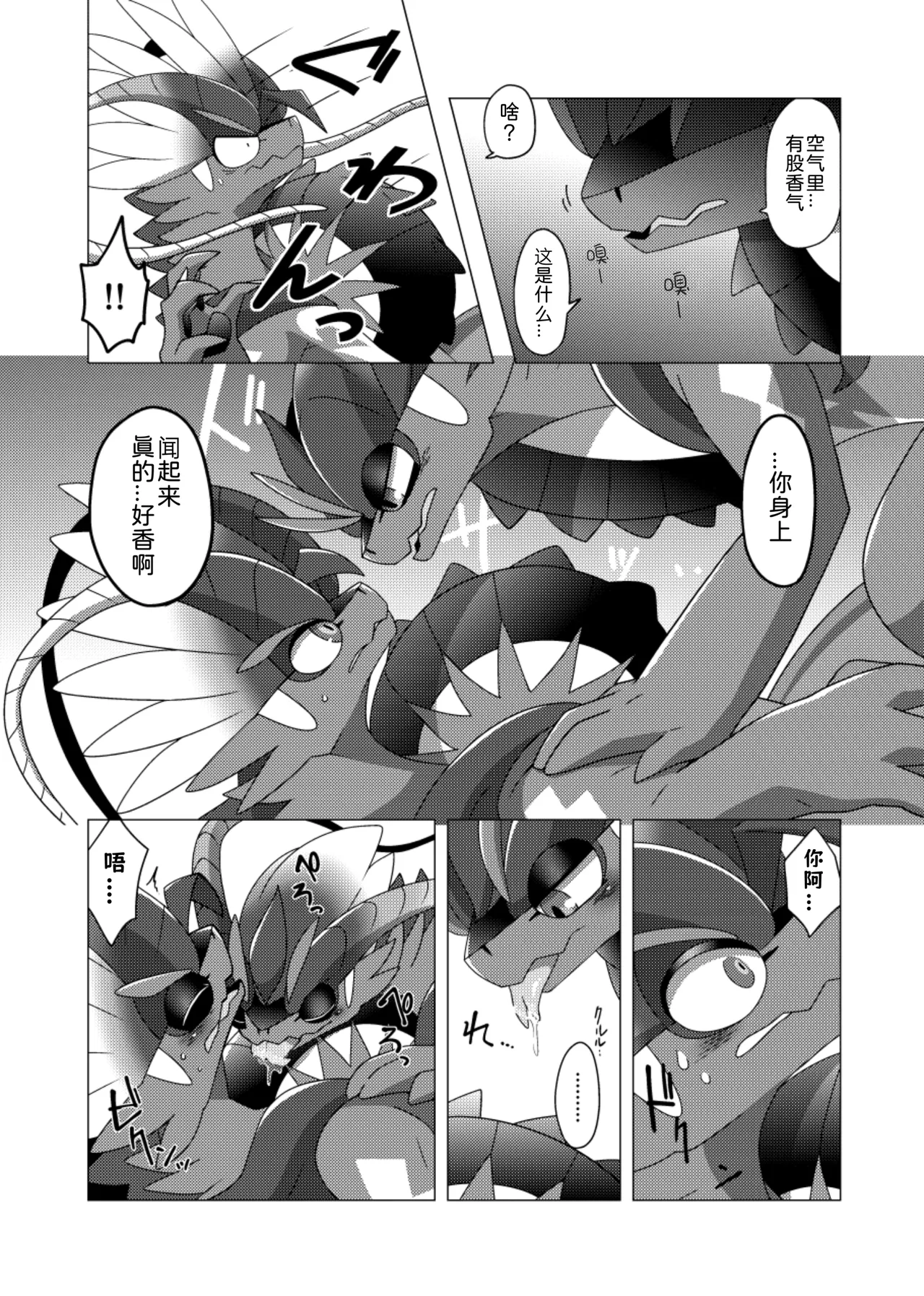 【イグアナ】一切都是香料的错！/ぜんぶスパイスのせいだっ！［アギャ×グオ］Pokemon）｜Ace的个人汉化 page 10 full