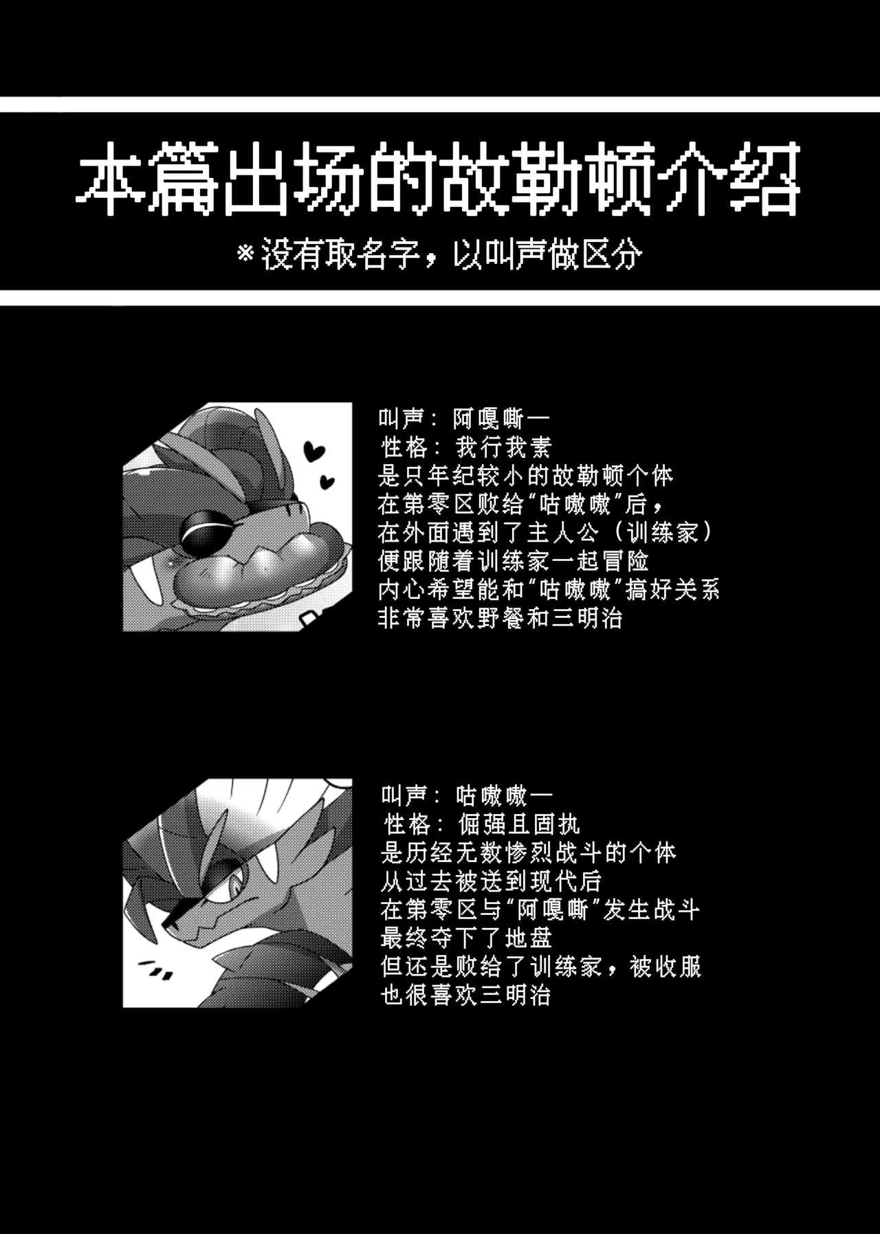 【イグアナ】一切都是香料的错！/ぜんぶスパイスのせいだっ！［アギャ×グオ］Pokemon）｜Ace的个人汉化 page 4 full