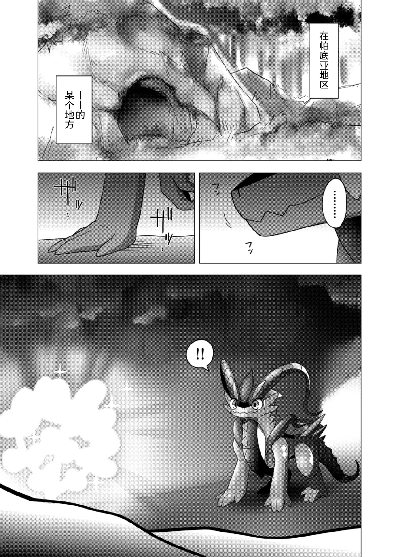 【イグアナ】一切都是香料的错！/ぜんぶスパイスのせいだっ！［アギャ×グオ］Pokemon）｜Ace的个人汉化 page 5 full