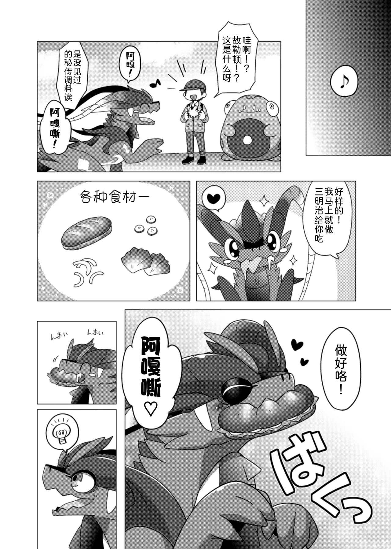 【イグアナ】一切都是香料的错！/ぜんぶスパイスのせいだっ！［アギャ×グオ］Pokemon）｜Ace的个人汉化 page 6 full