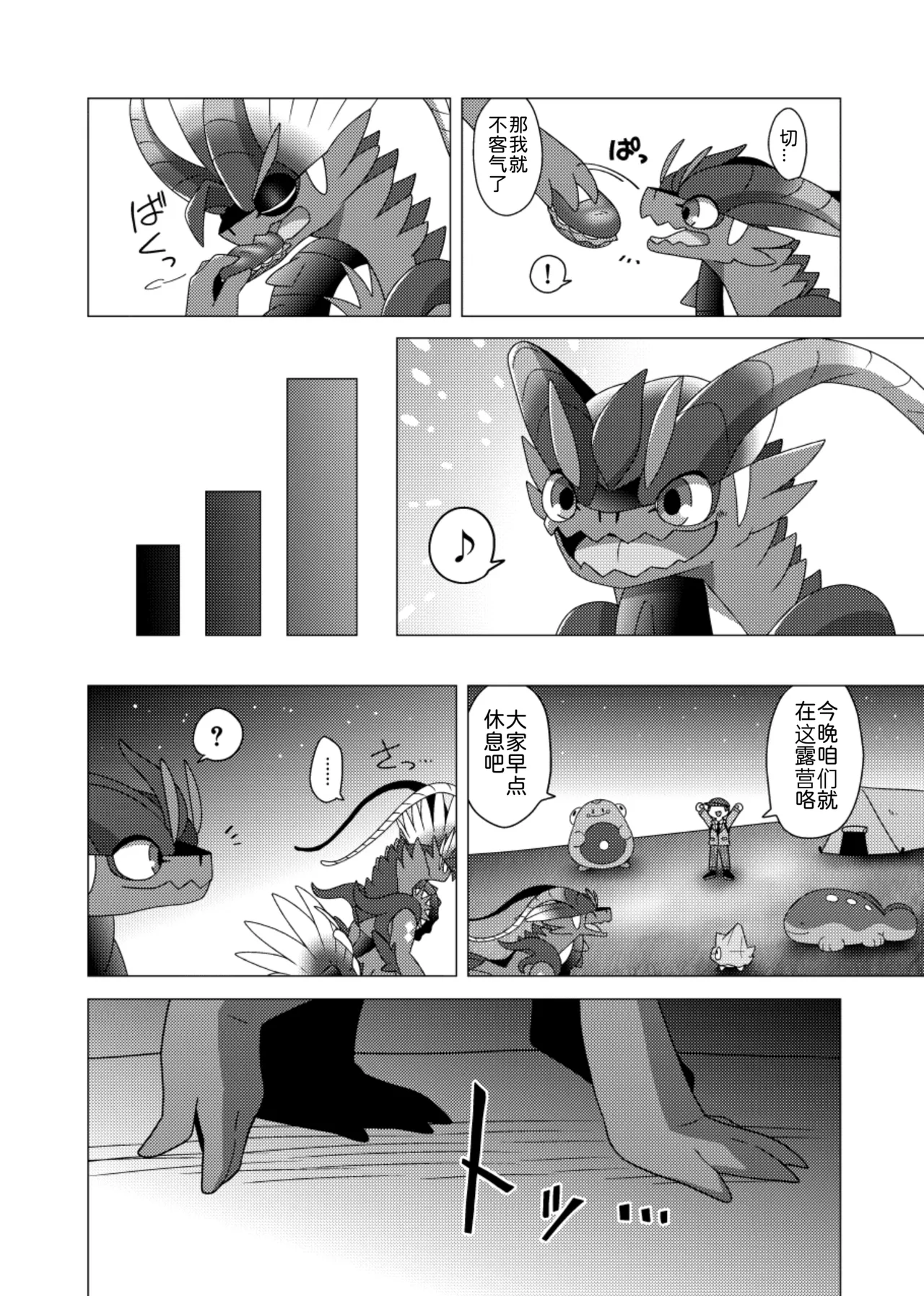 【イグアナ】一切都是香料的错！/ぜんぶスパイスのせいだっ！［アギャ×グオ］Pokemon）｜Ace的个人汉化 page 8 full