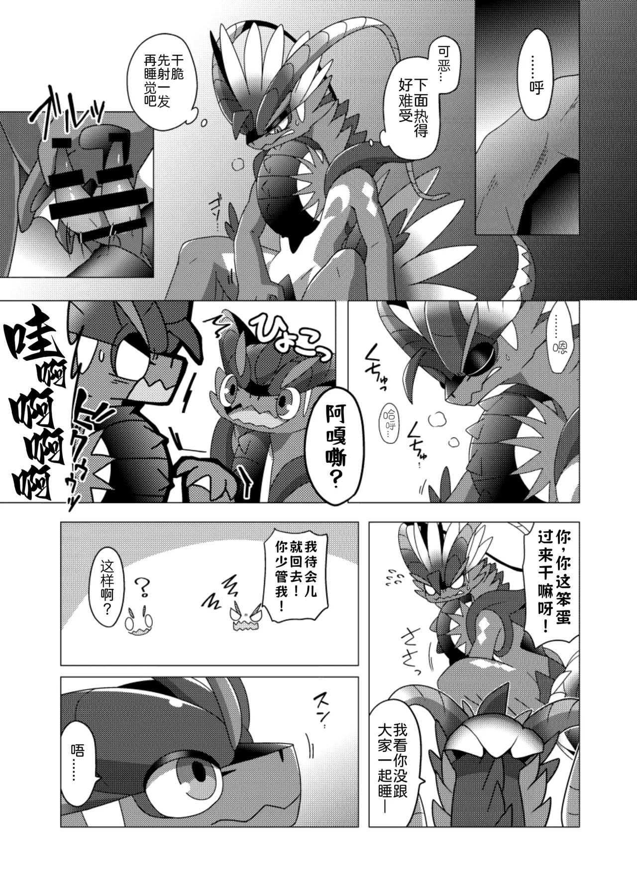 【イグアナ】一切都是香料的错！/ぜんぶスパイスのせいだっ！［アギャ×グオ］Pokemon）｜Ace的个人汉化 page 9 full