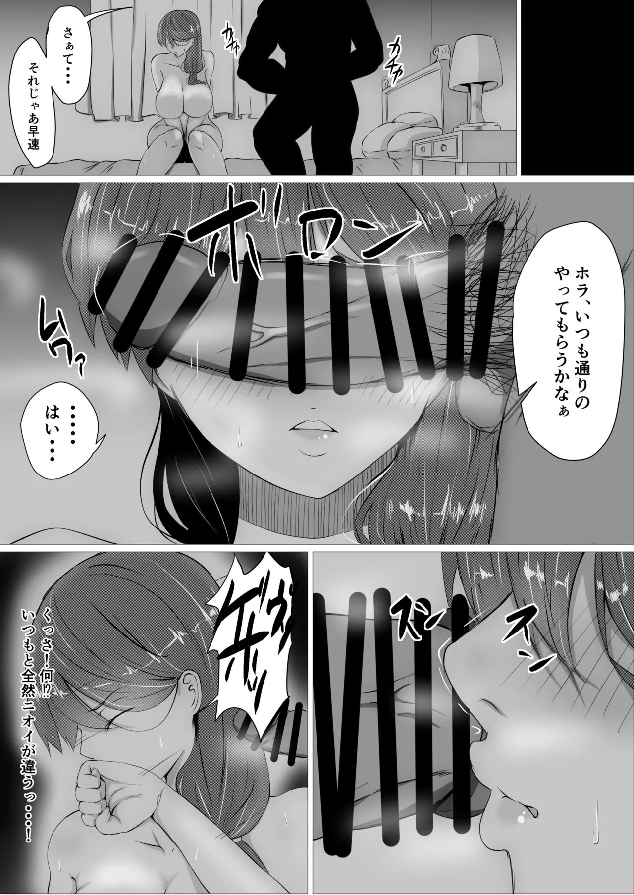 雌に堕ちる妻 page 10 full