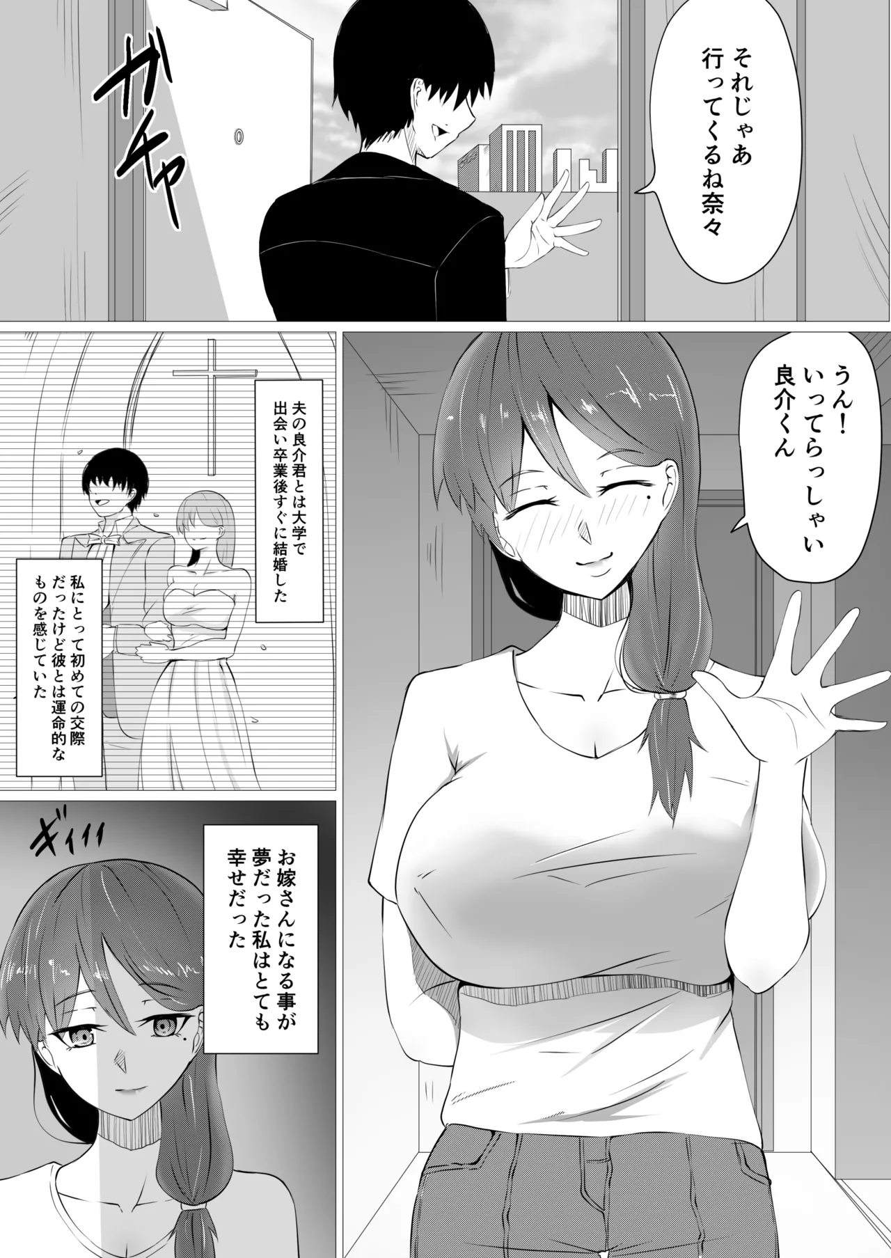 雌に堕ちる妻 page 2 full
