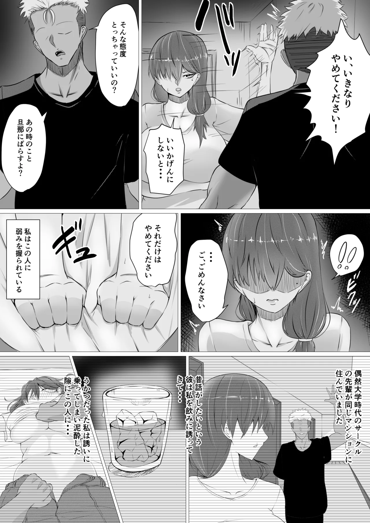 雌に堕ちる妻 page 5 full