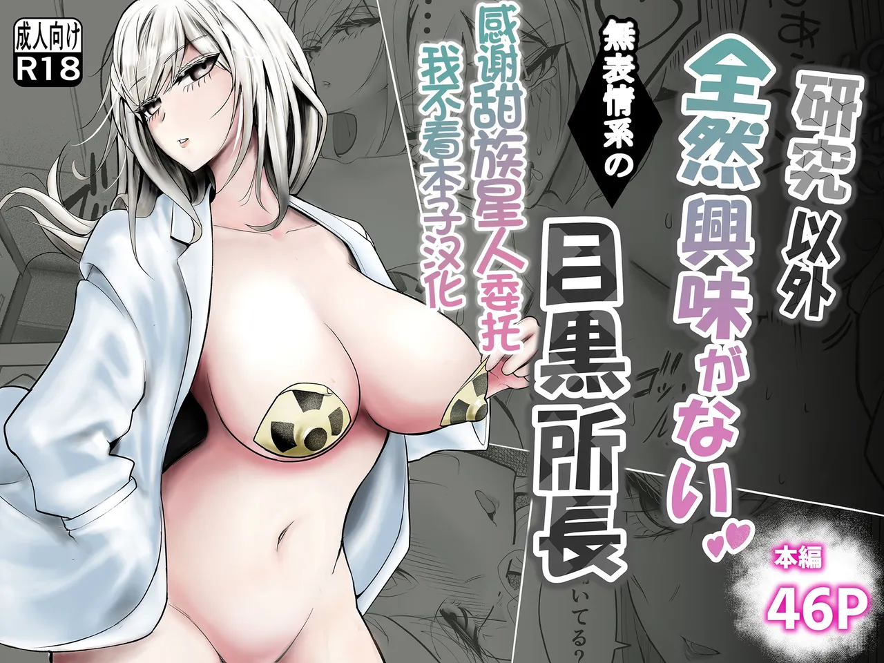 Kenkyuu Igai Zenzen Kyoumi ga Nai Muhyoujoukei no Meguro Shochou page 1 full