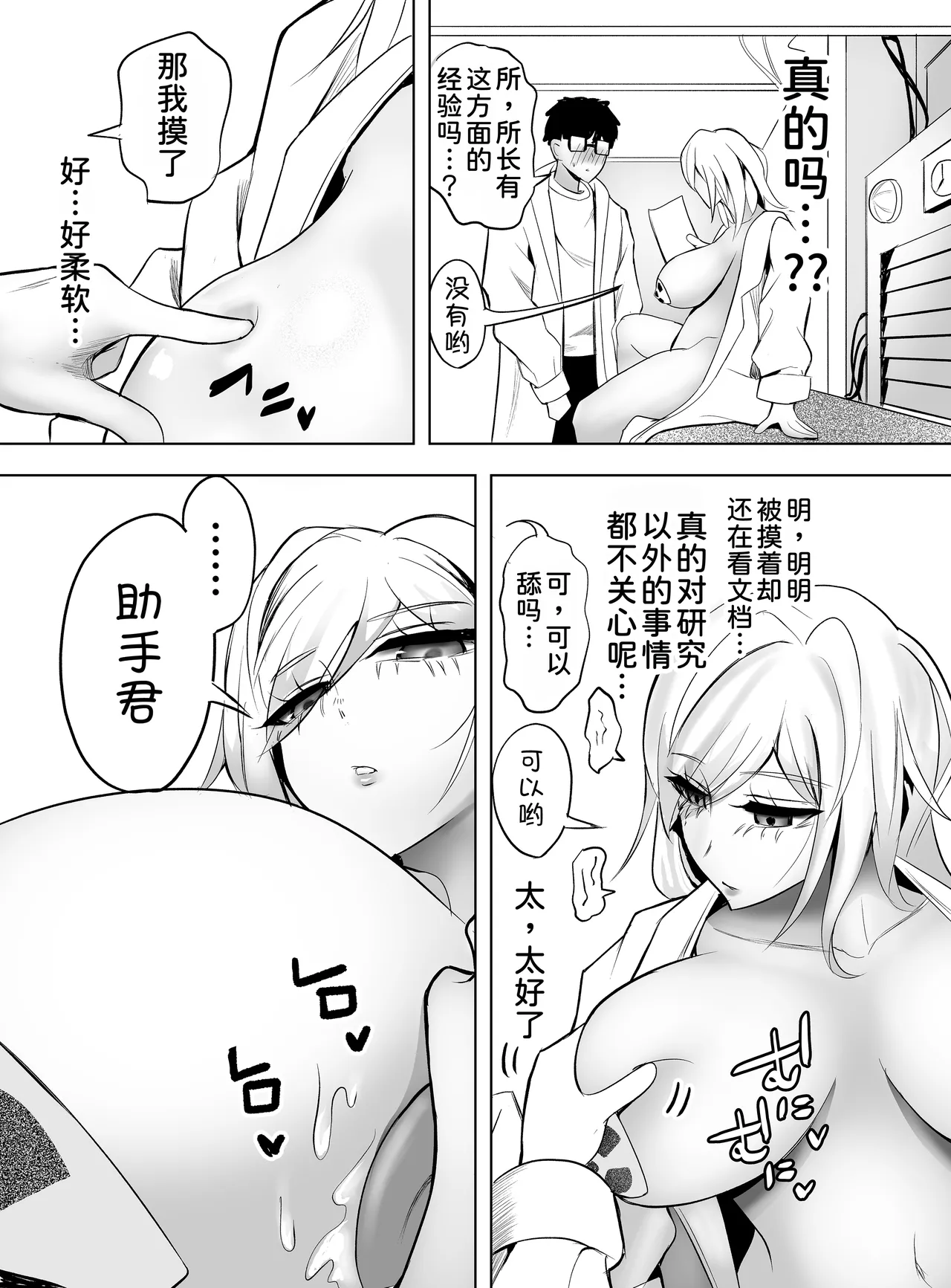 Kenkyuu Igai Zenzen Kyoumi ga Nai Muhyoujoukei no Meguro Shochou page 10 full