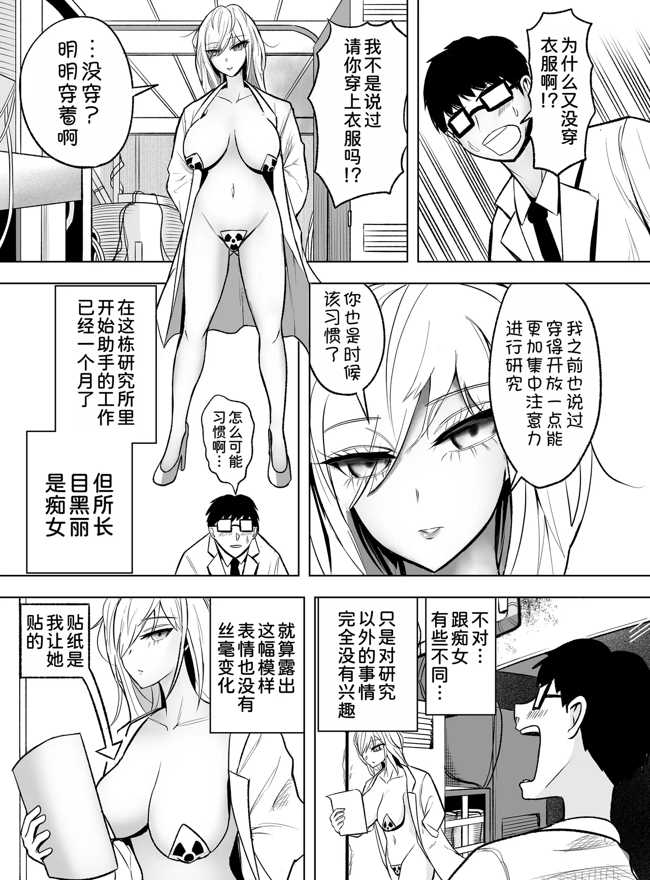 Kenkyuu Igai Zenzen Kyoumi ga Nai Muhyoujoukei no Meguro Shochou page 5 full