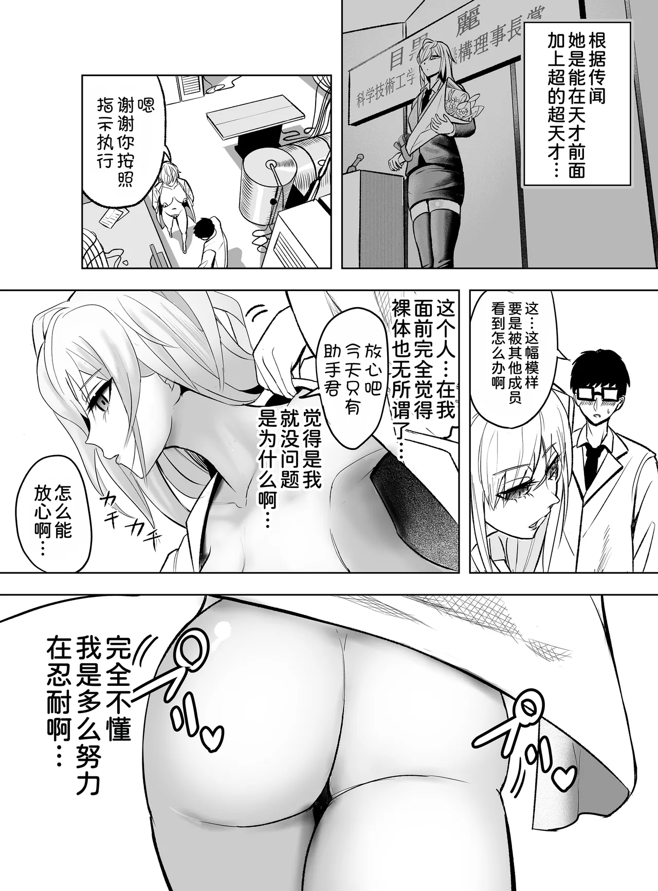 Kenkyuu Igai Zenzen Kyoumi ga Nai Muhyoujoukei no Meguro Shochou page 6 full