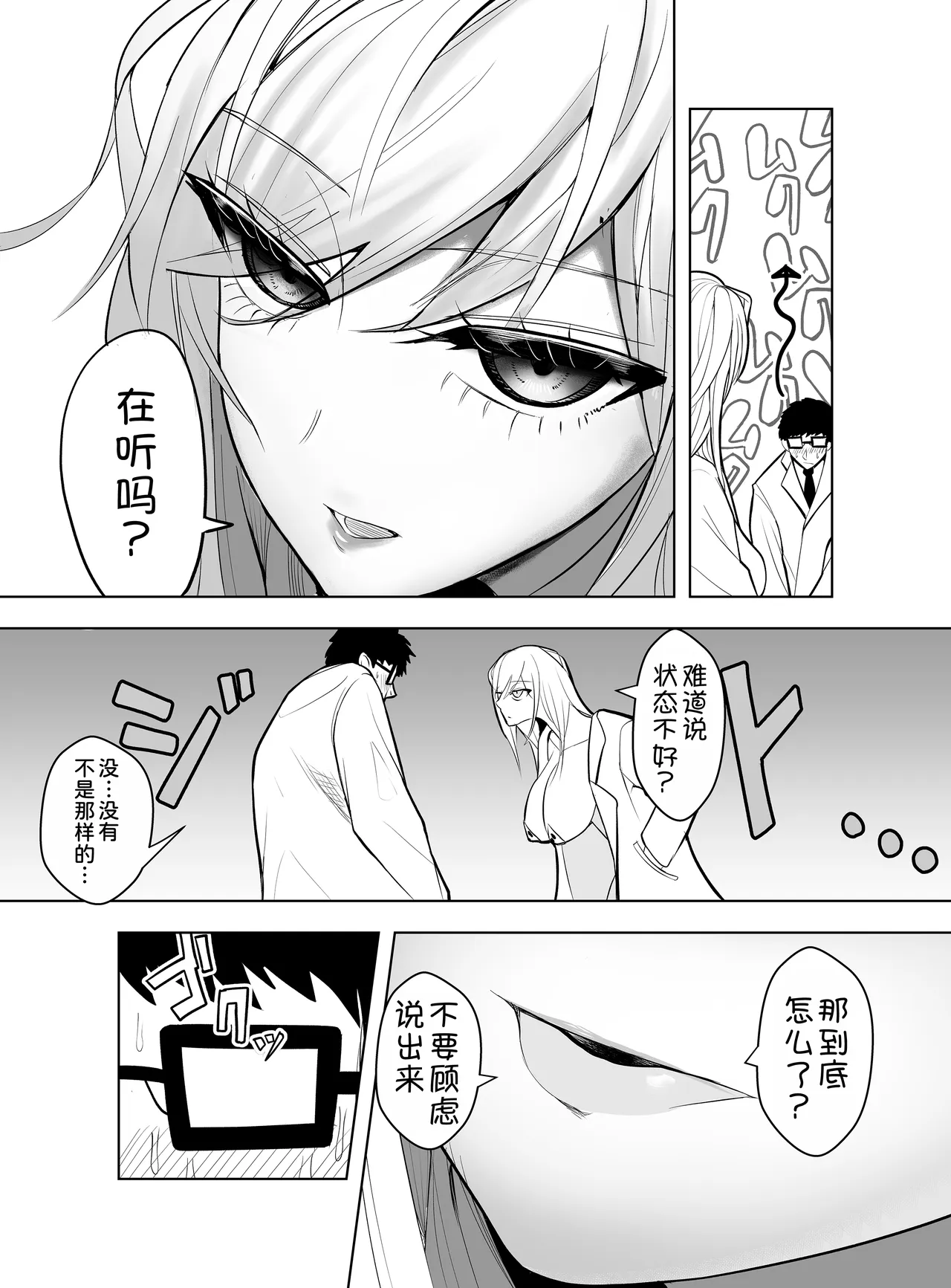 Kenkyuu Igai Zenzen Kyoumi ga Nai Muhyoujoukei no Meguro Shochou page 8 full
