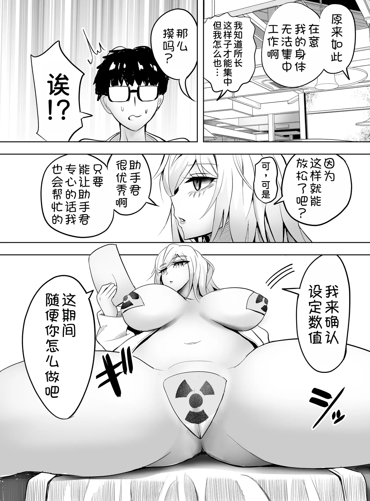Kenkyuu Igai Zenzen Kyoumi ga Nai Muhyoujoukei no Meguro Shochou page 9 full