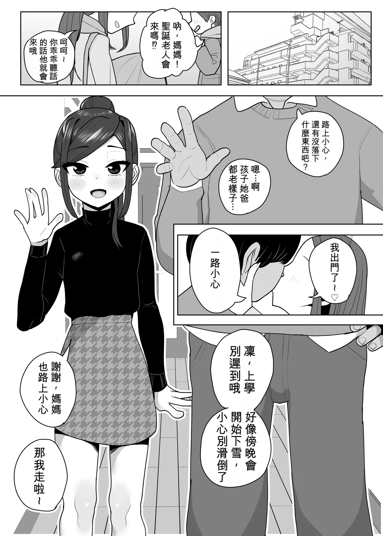 Tsurego o Onaho ni Shiteru Youfu no Hanashi | 把繼女當作飛機杯的故事 page 2 full