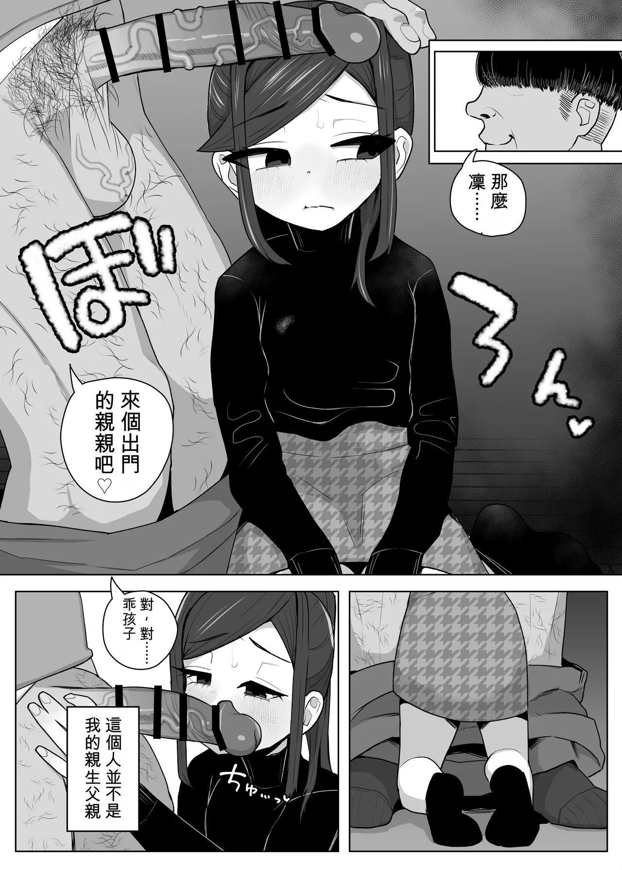 Tsurego o Onaho ni Shiteru Youfu no Hanashi | 把繼女當作飛機杯的故事 page 3 full