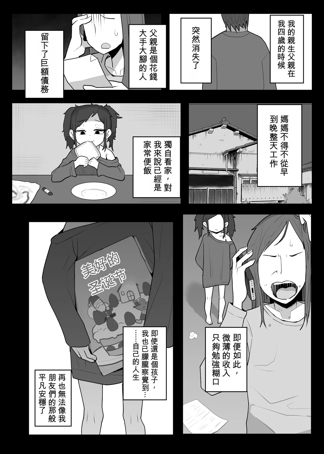 Tsurego o Onaho ni Shiteru Youfu no Hanashi | 把繼女當作飛機杯的故事 page 4 full