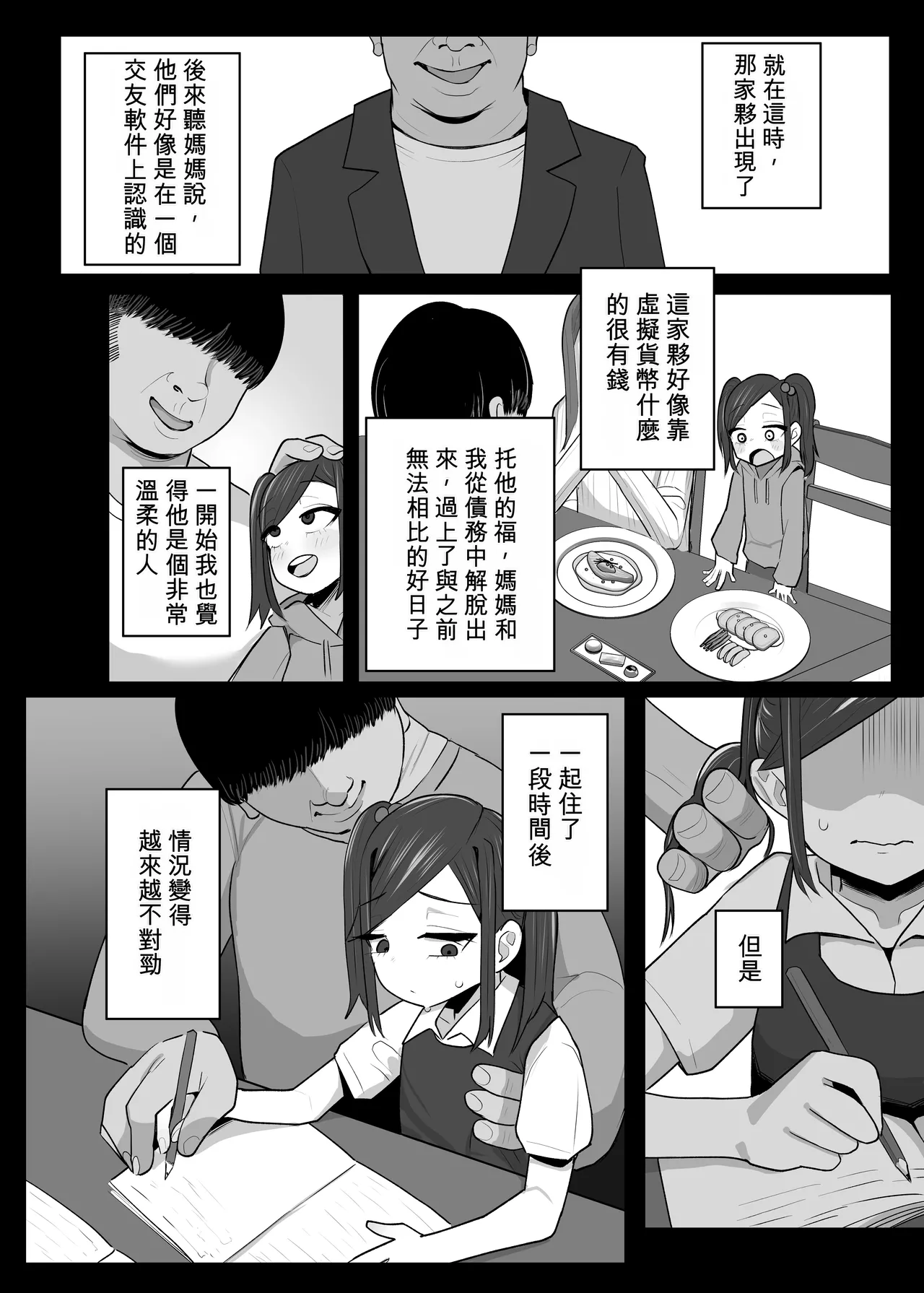 Tsurego o Onaho ni Shiteru Youfu no Hanashi | 把繼女當作飛機杯的故事 page 5 full
