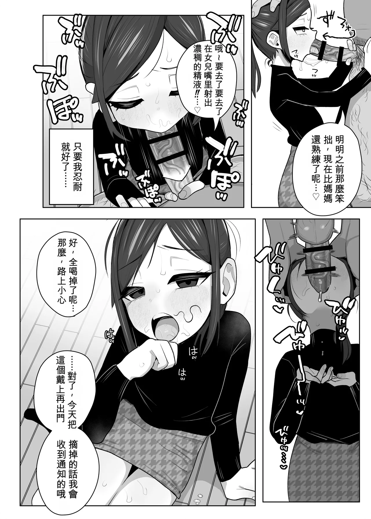 Tsurego o Onaho ni Shiteru Youfu no Hanashi | 把繼女當作飛機杯的故事 page 9 full