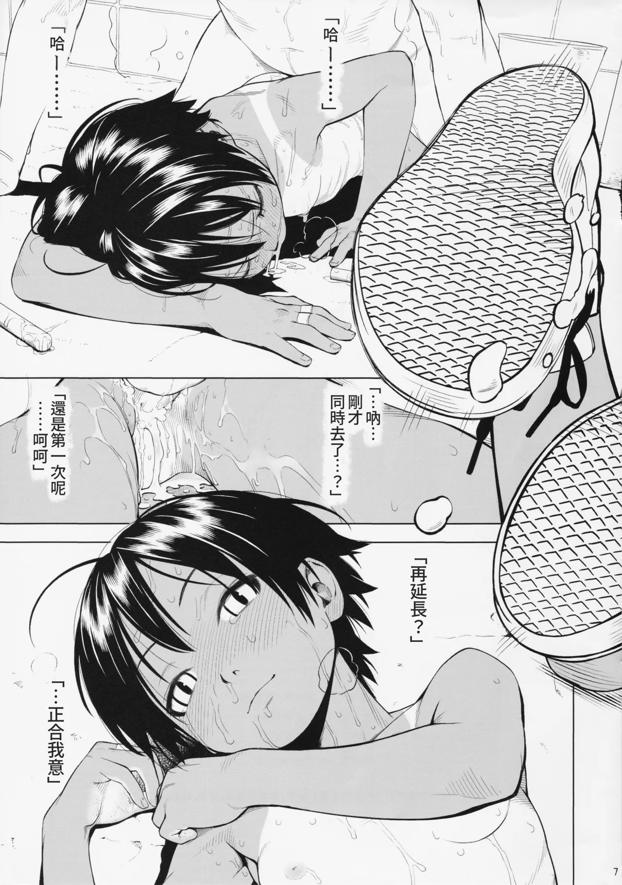 Kuroobi Princess Enchousen page 8 full