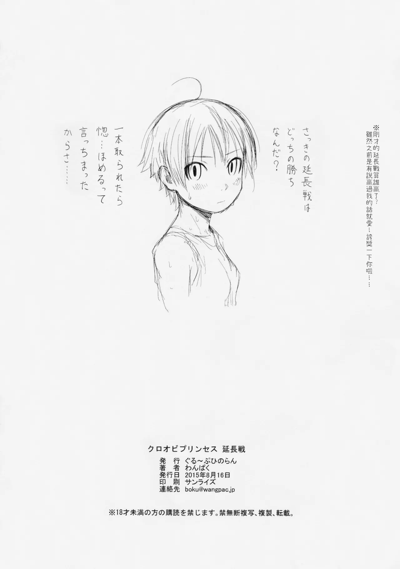 Kuroobi Princess Enchousen page 9 full