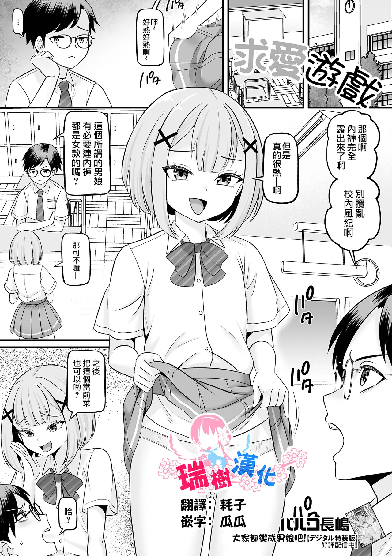 Kyuuai Game | 求爱游戏 page 1 full