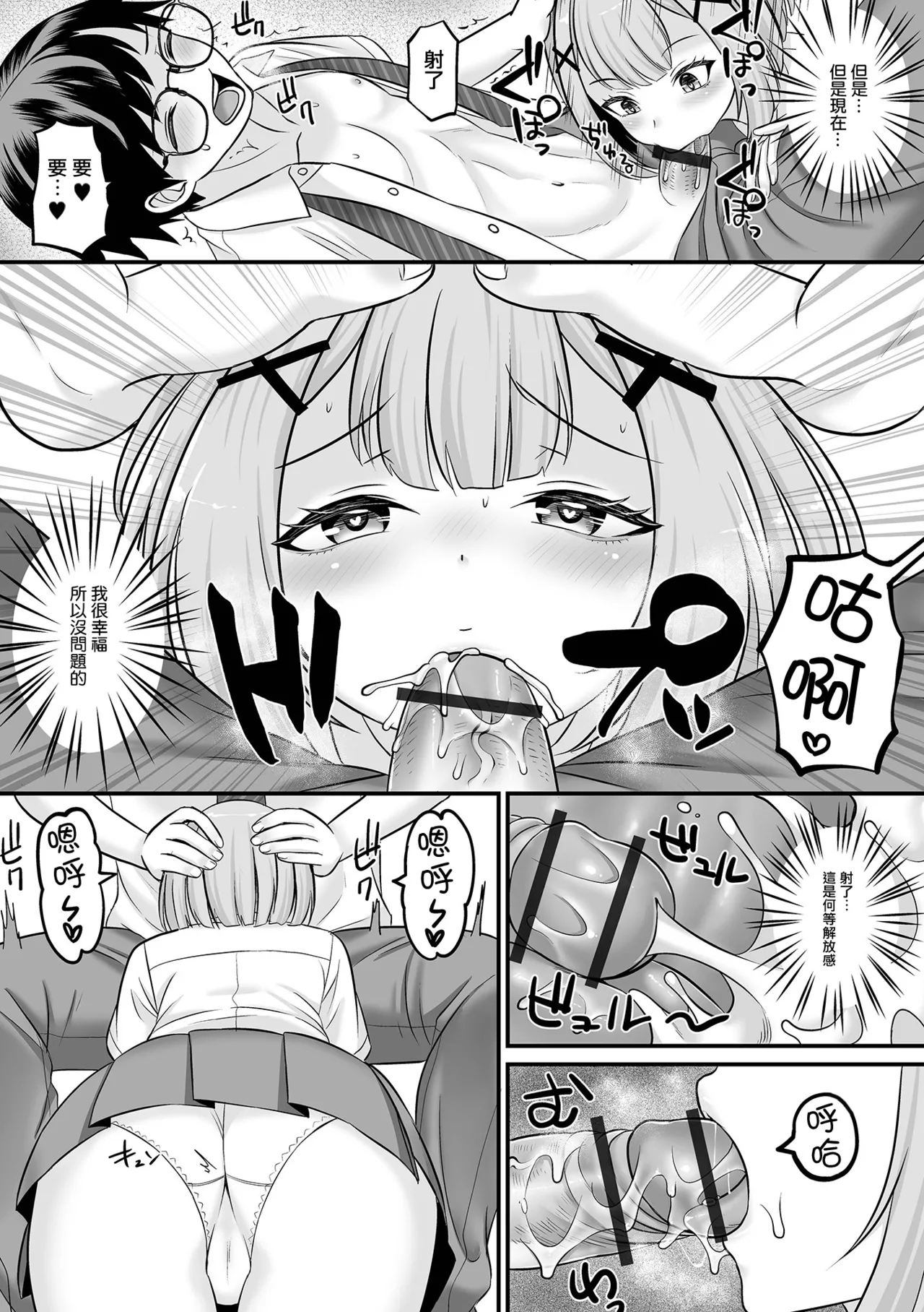 Kyuuai Game | 求爱游戏 page 10 full