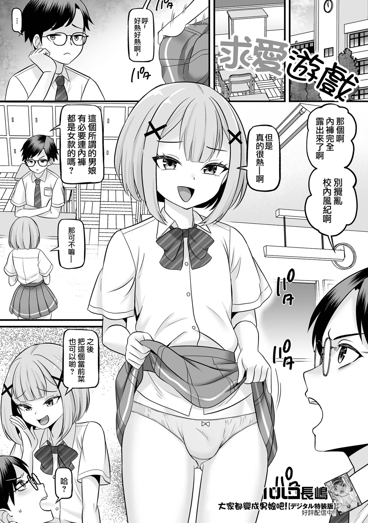 Kyuuai Game | 求爱游戏 page 2 full