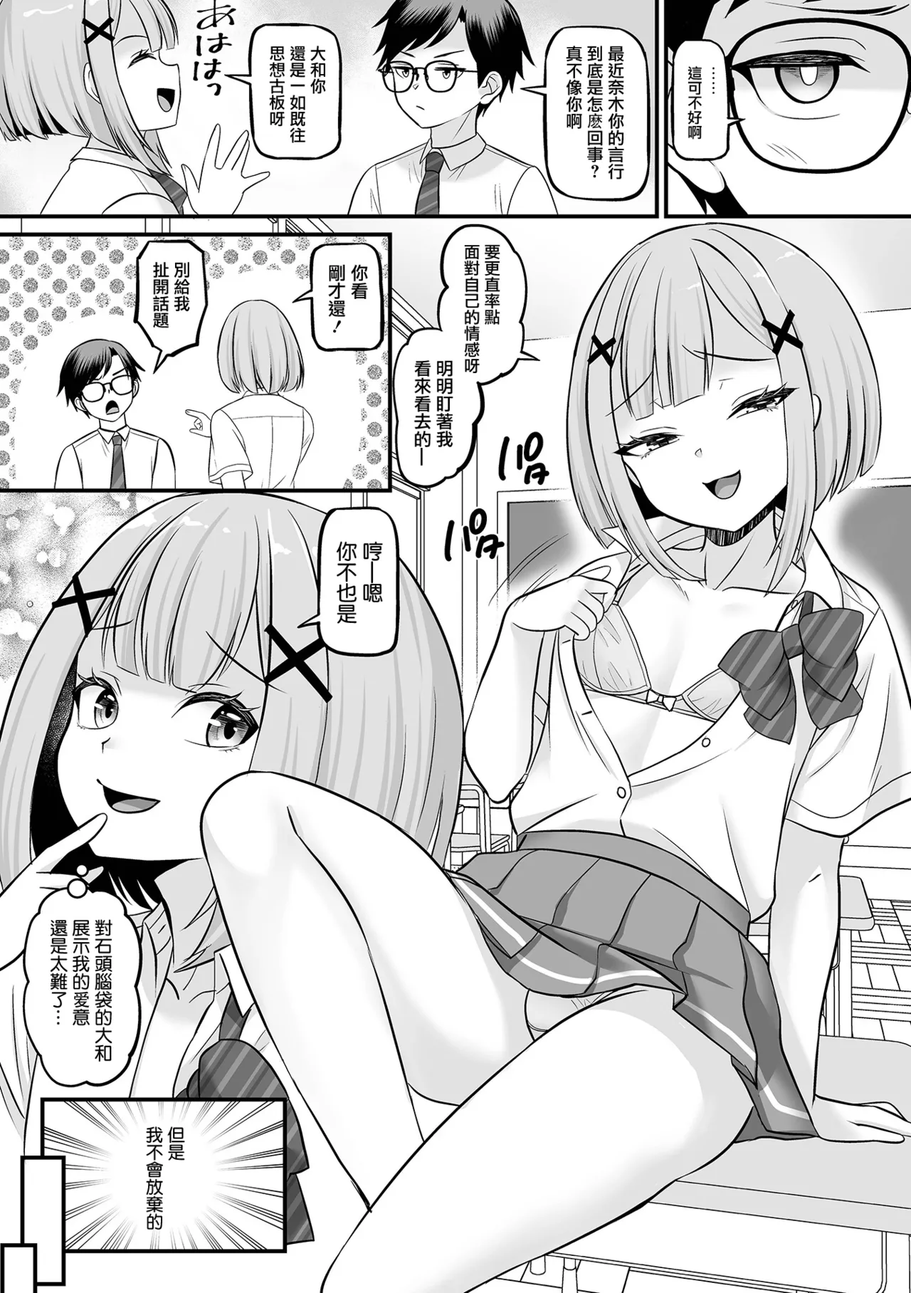 Kyuuai Game | 求爱游戏 page 3 full