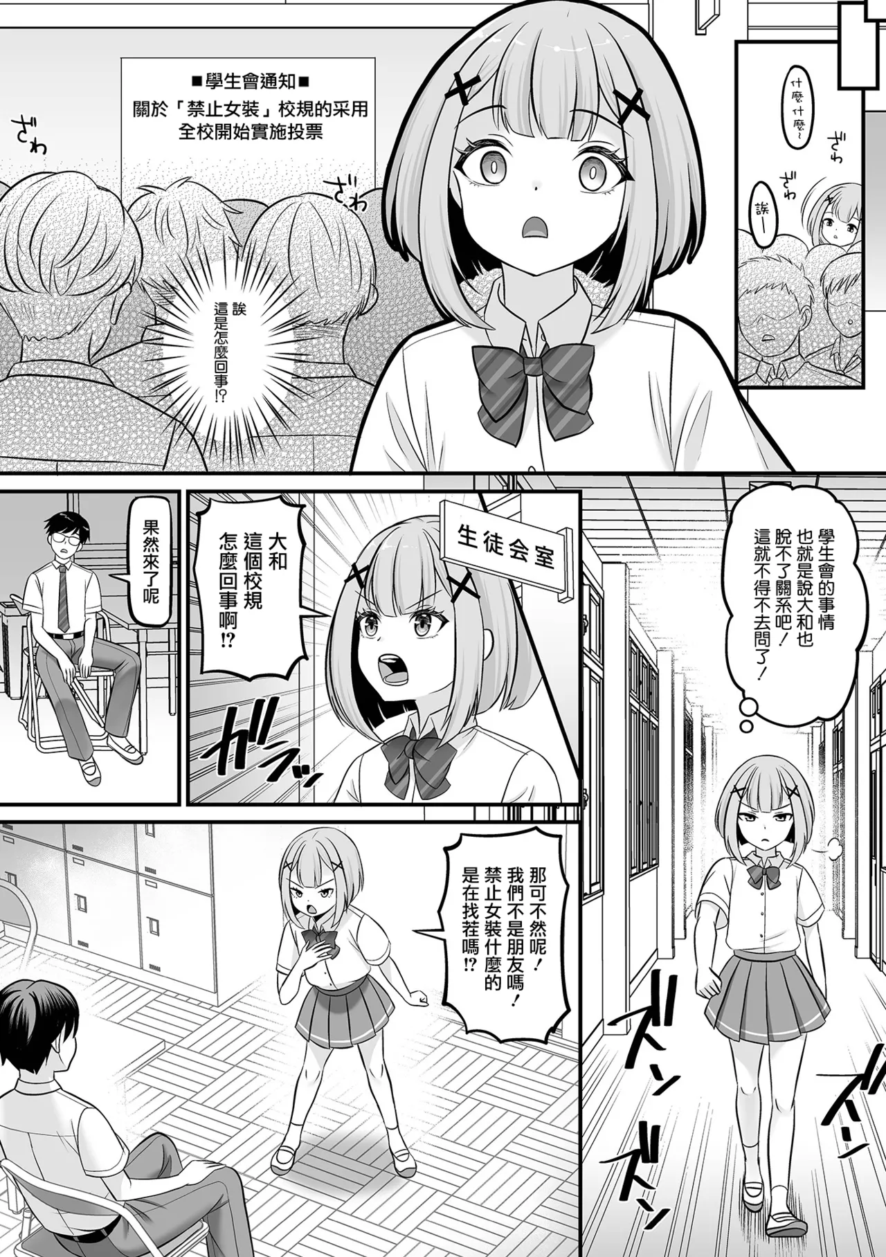 Kyuuai Game | 求爱游戏 page 4 full