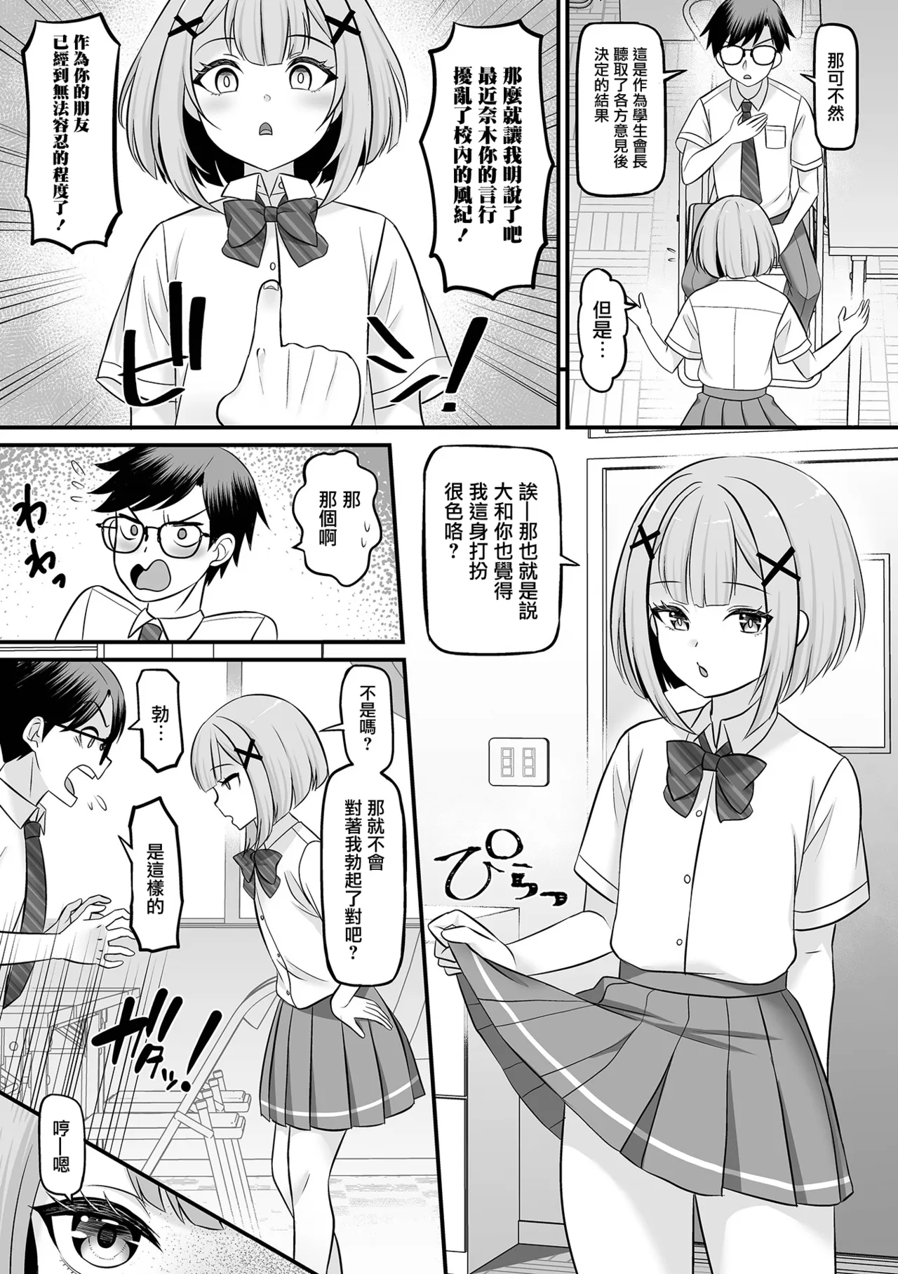 Kyuuai Game | 求爱游戏 page 5 full