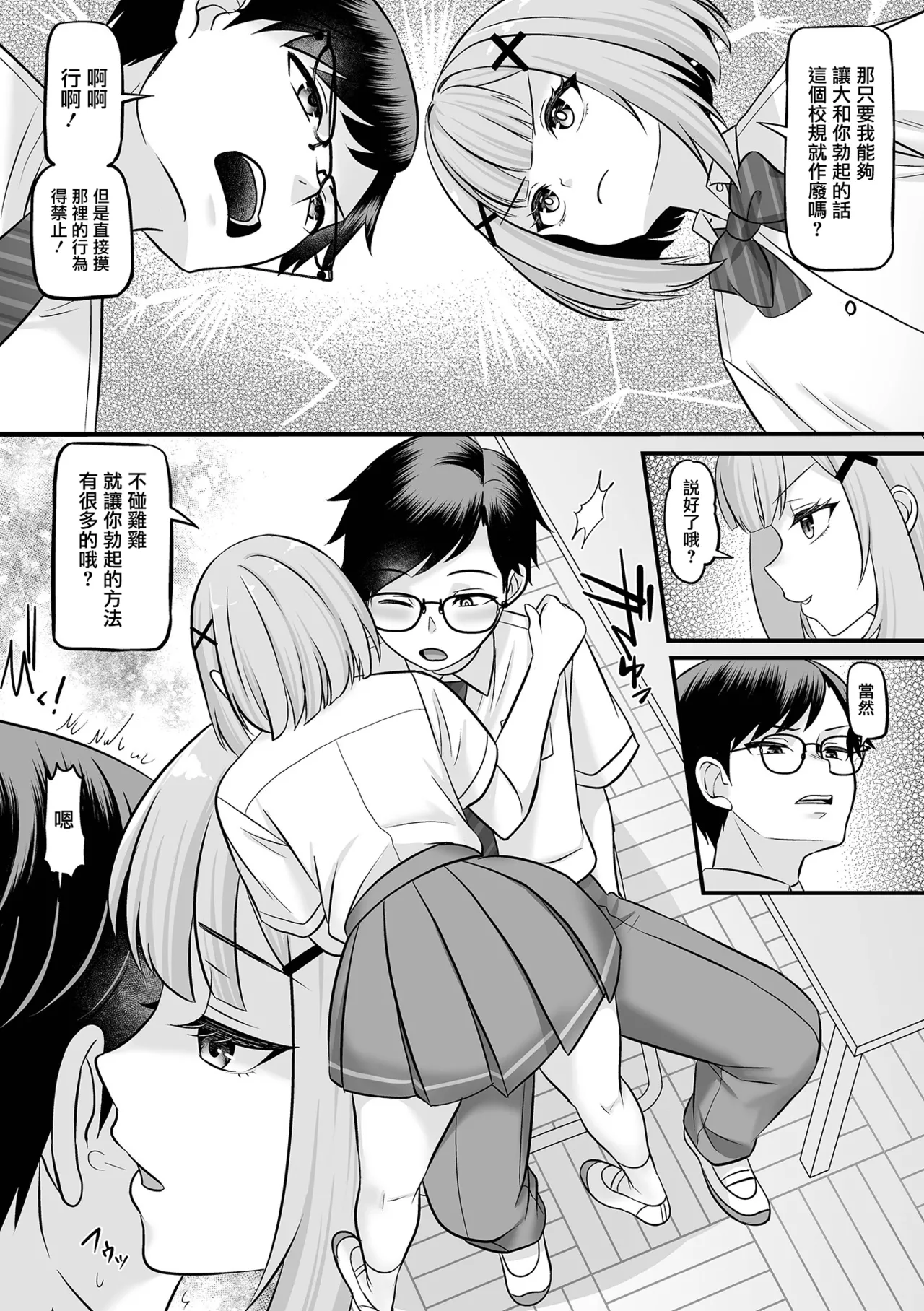 Kyuuai Game | 求爱游戏 page 6 full