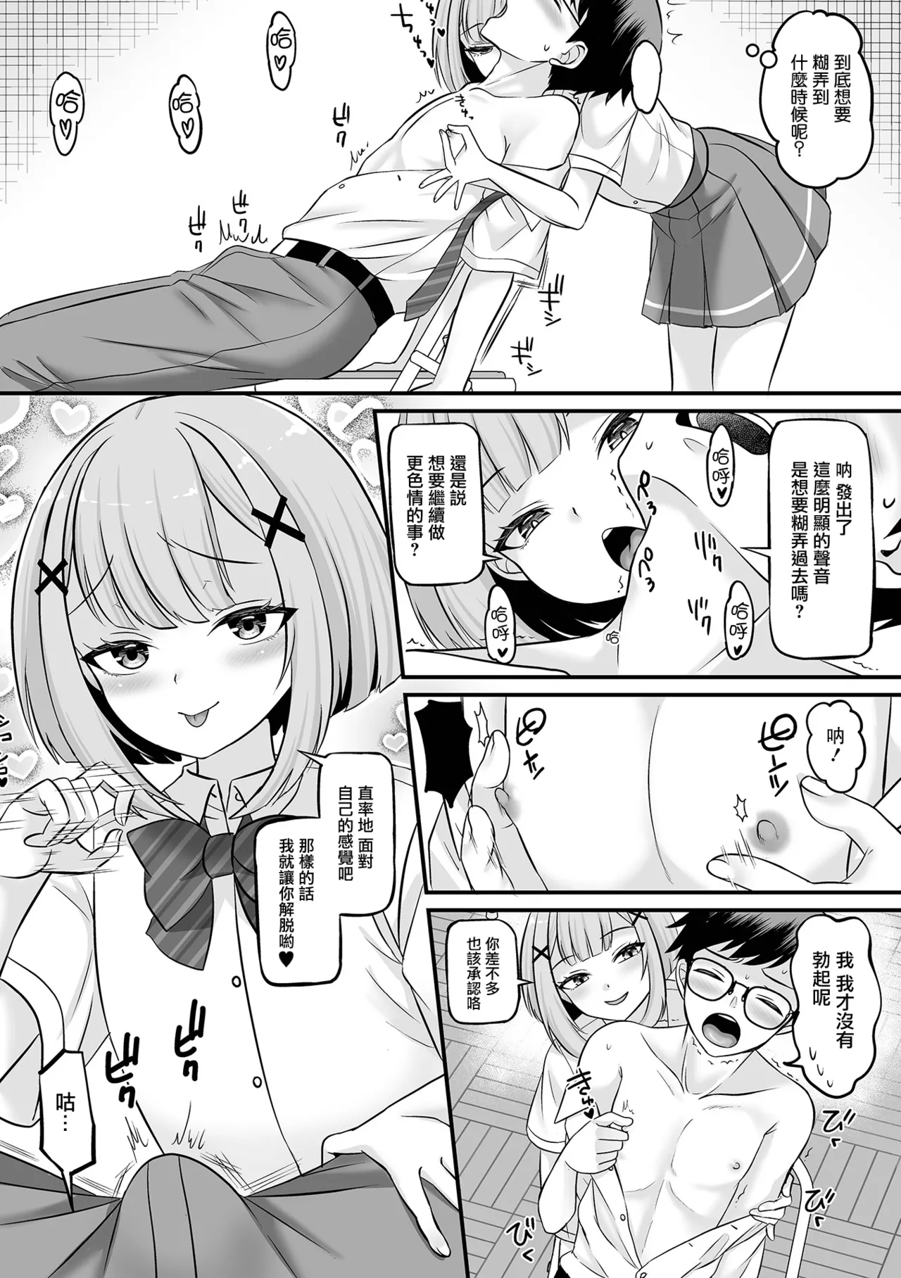 Kyuuai Game | 求爱游戏 page 8 full