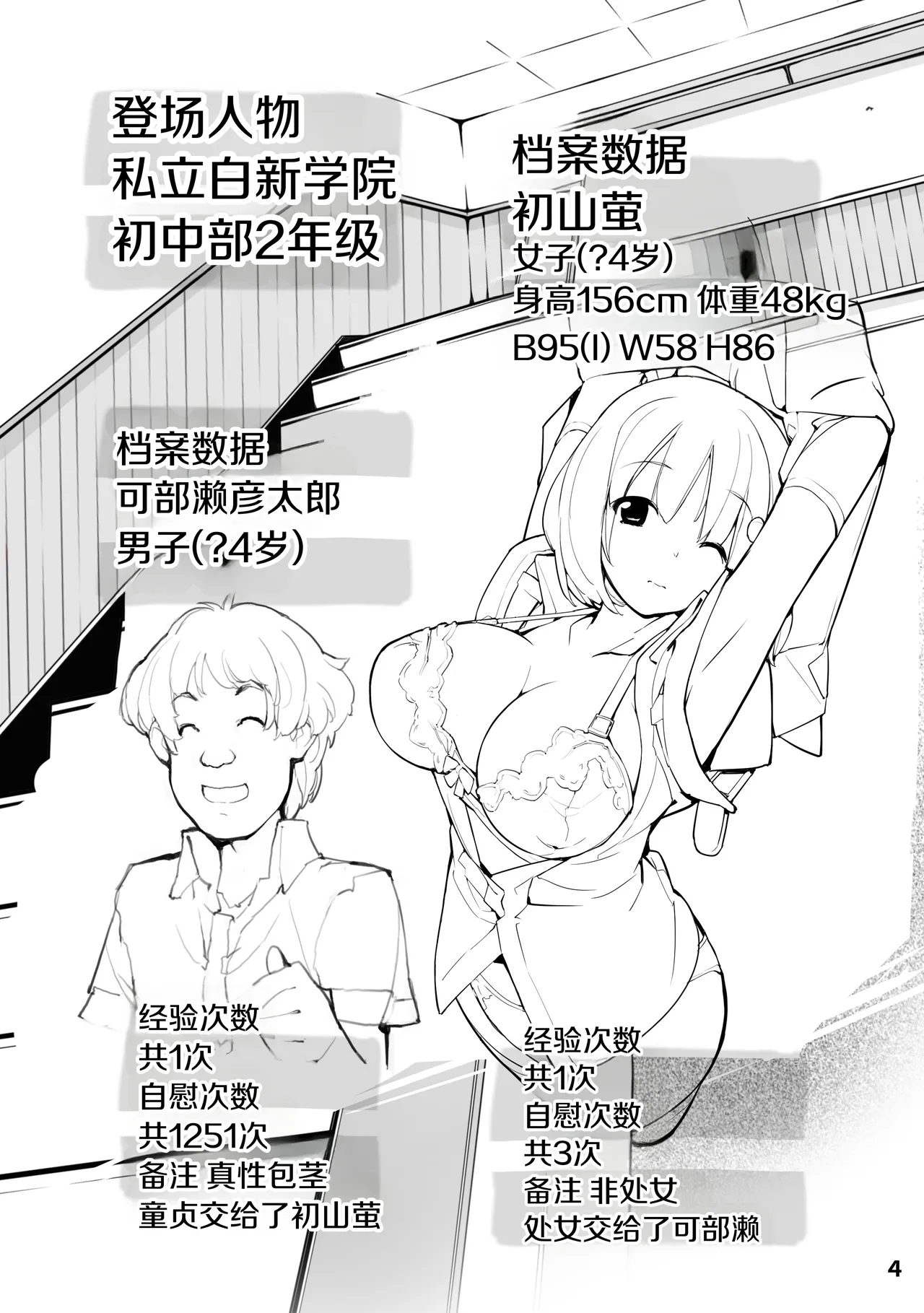 Sei ni Utokatta Watashi wa Class no Danshi to ￮￮￮ Shite Shimaimashita. 2 page 4 full