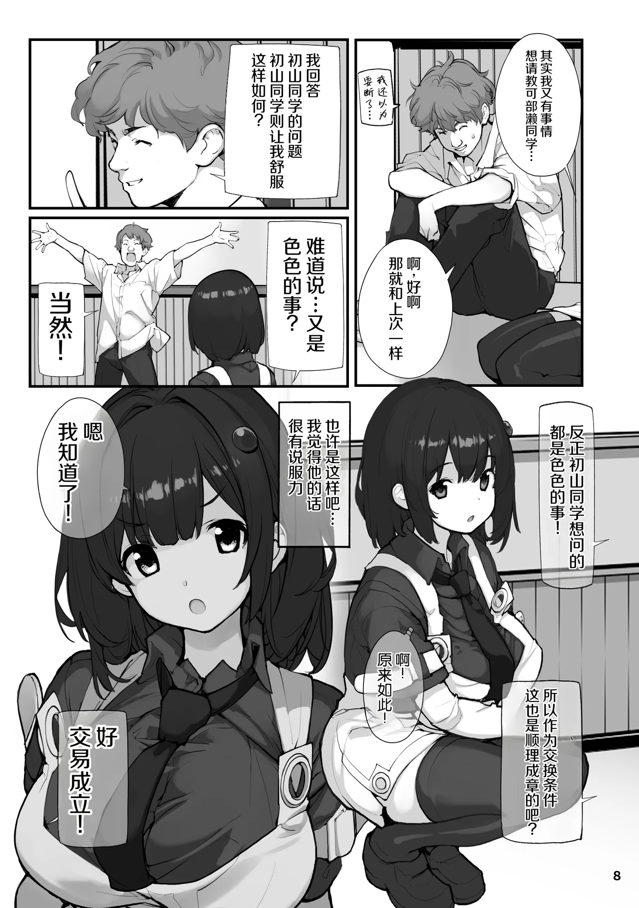 Sei ni Utokatta Watashi wa Class no Danshi to ￮￮￮ Shite Shimaimashita. 2 page 8 full