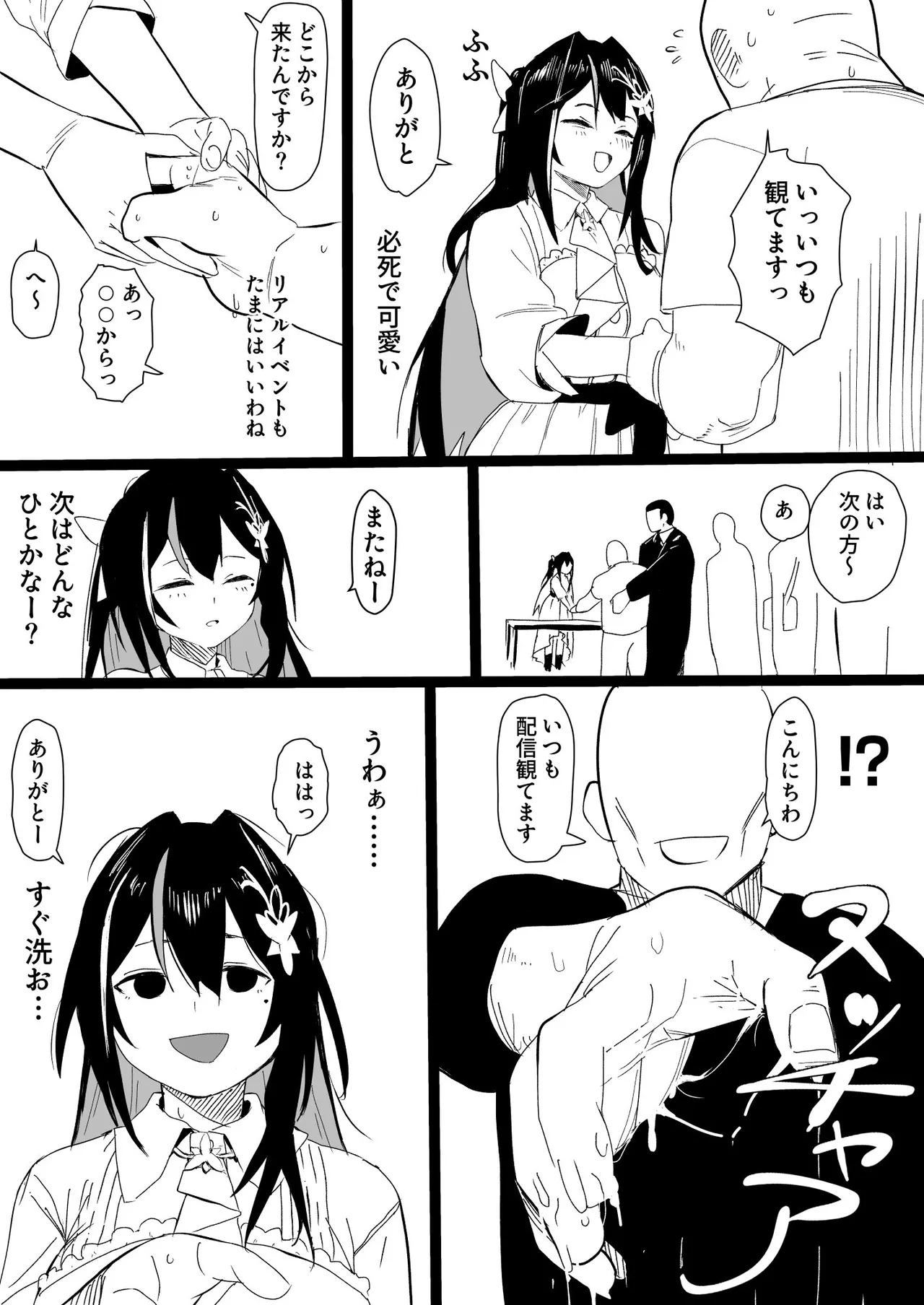 AZ◯i握手会 エロ漫画 page 1 full
