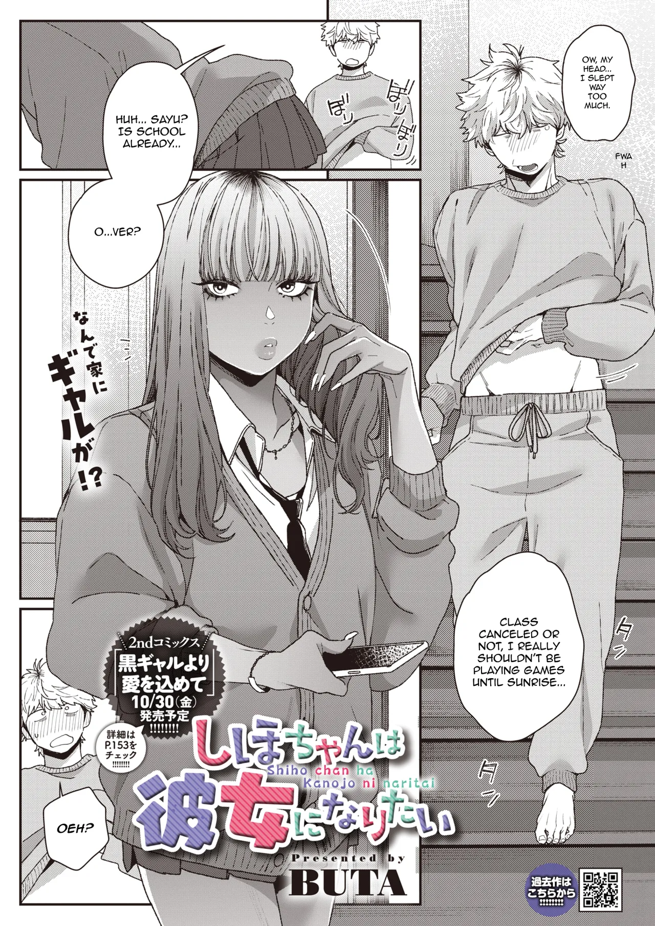 Shiho~chan wants to be the girlfriend page 1 full