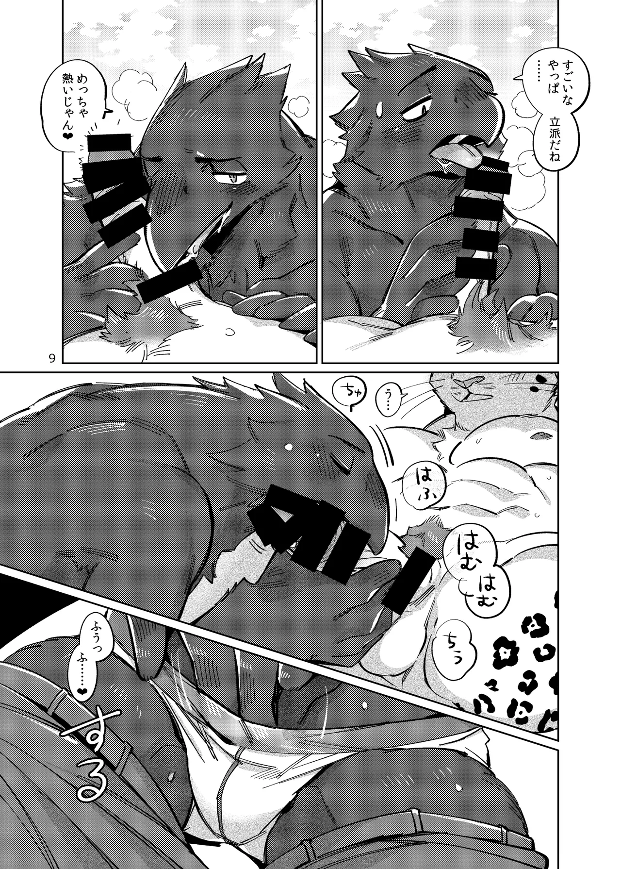 鳥獣人お兄さんにお願いしてみた。 page 8 full