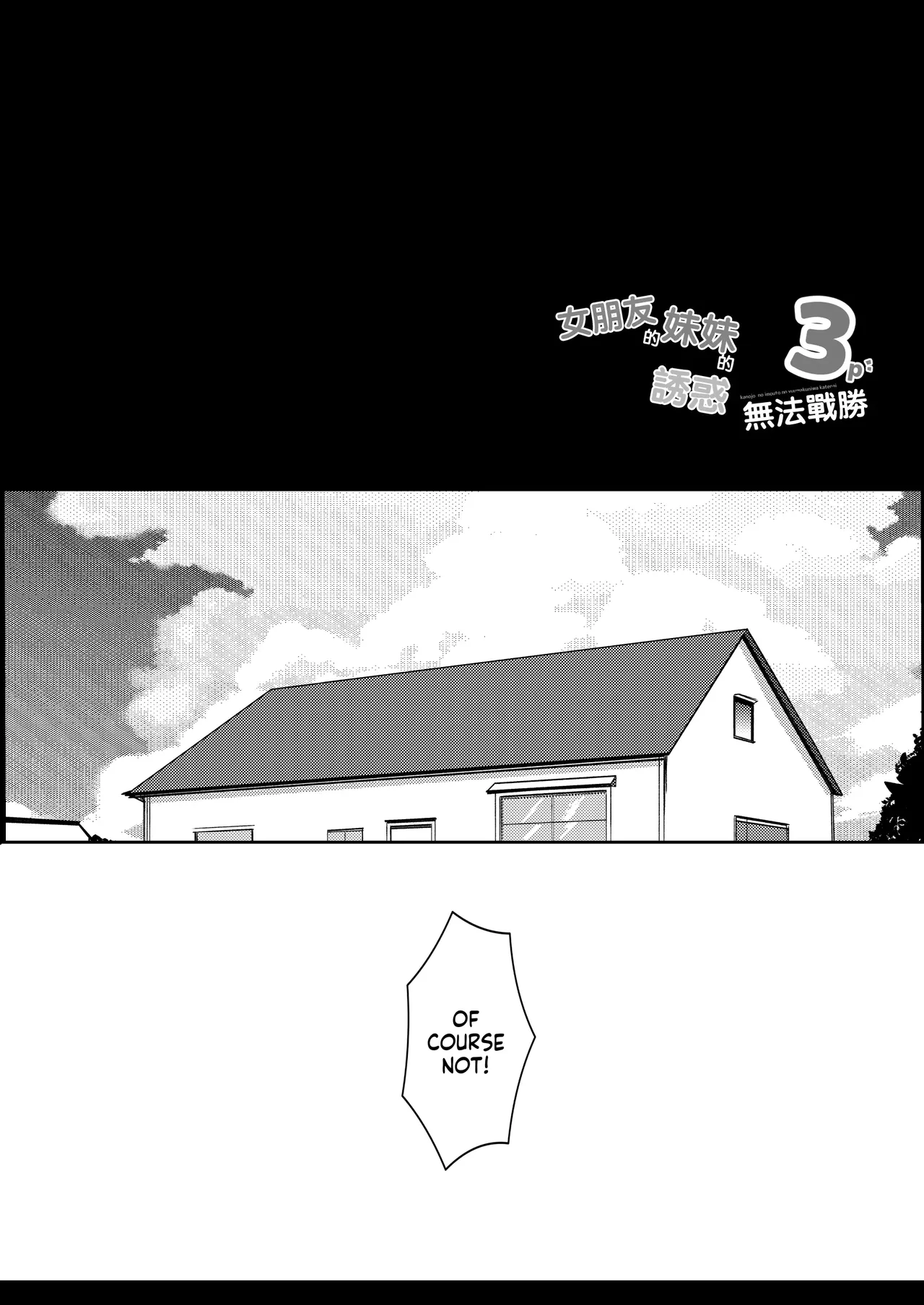 Kanojo no Imouto no Yuuwaku ni wa Katenai 3 page 4 full