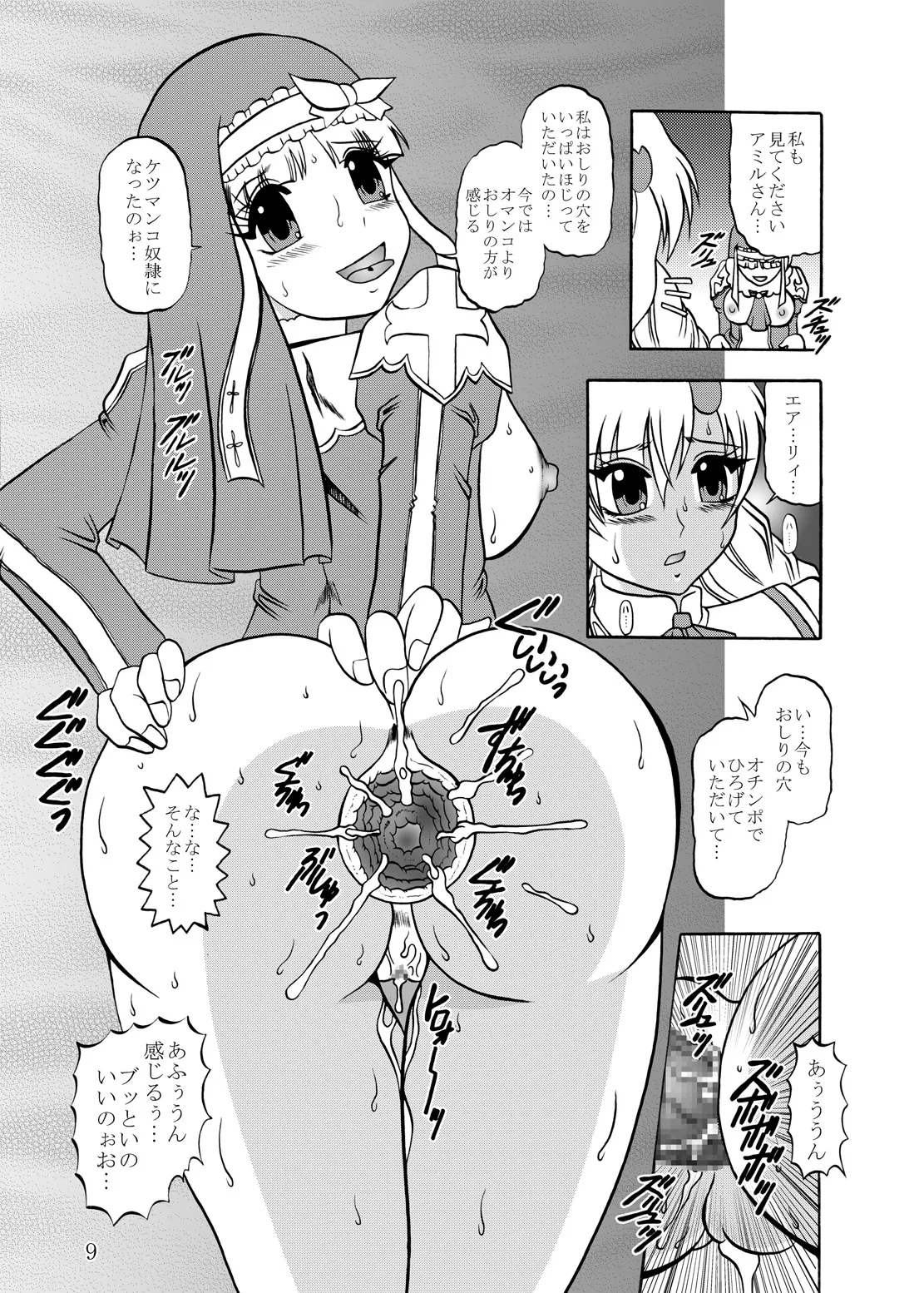 Inyoku Kaizou: Shining Hearts page 8 full