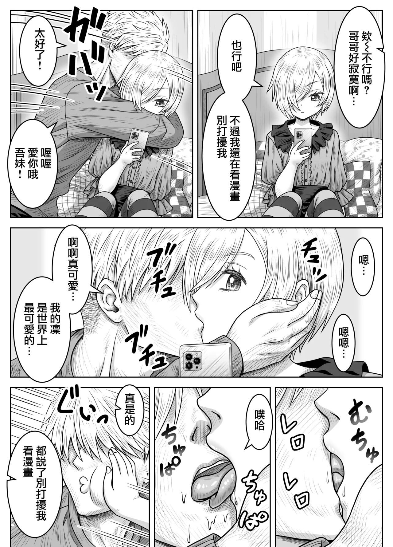 Imouto no Rin to Sono Tomodachi page 6 full