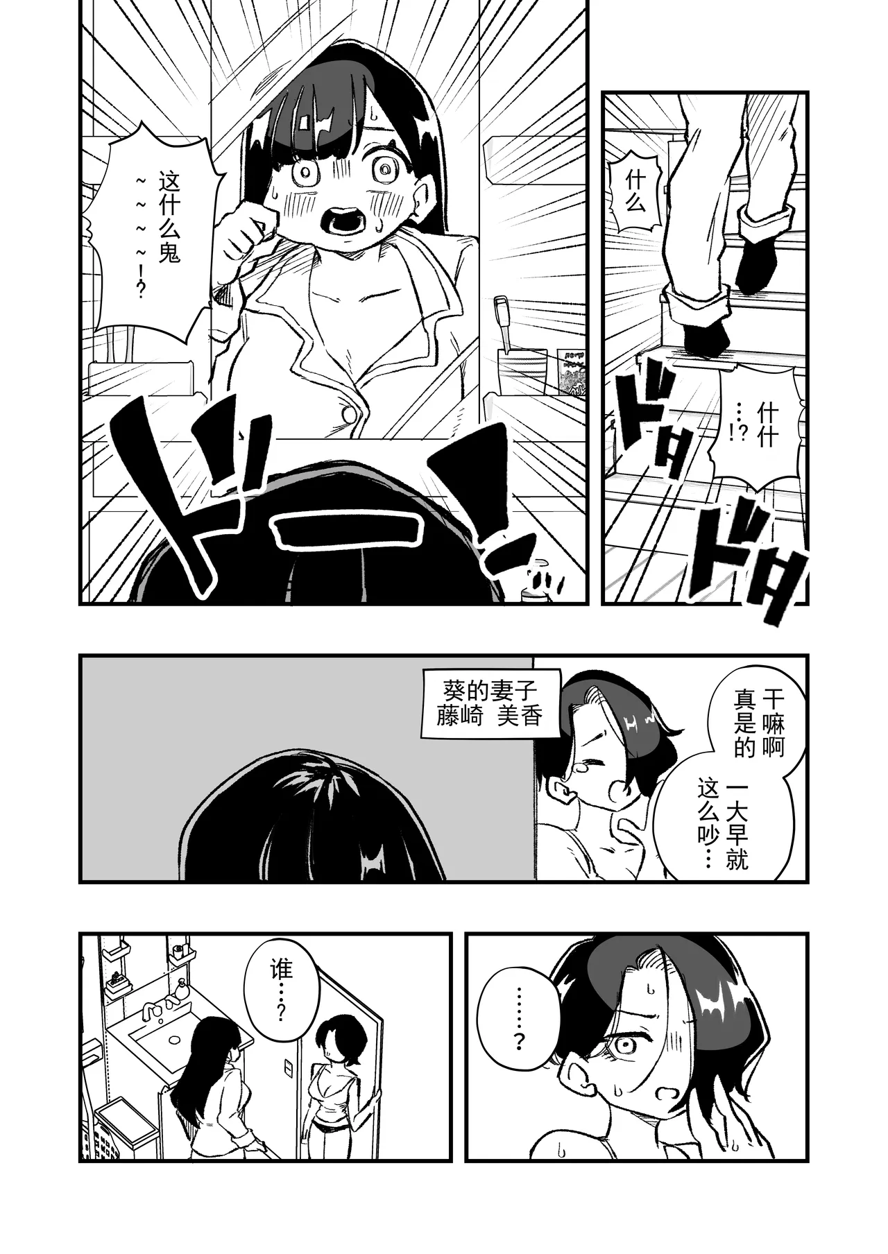 女体化→丈夫失格，沦为妻子出轨对象的奴隶女儿 丨 Nyotaika → Otto Shikkaku Uwaki Aite to no Dorei Musume e page 4 full