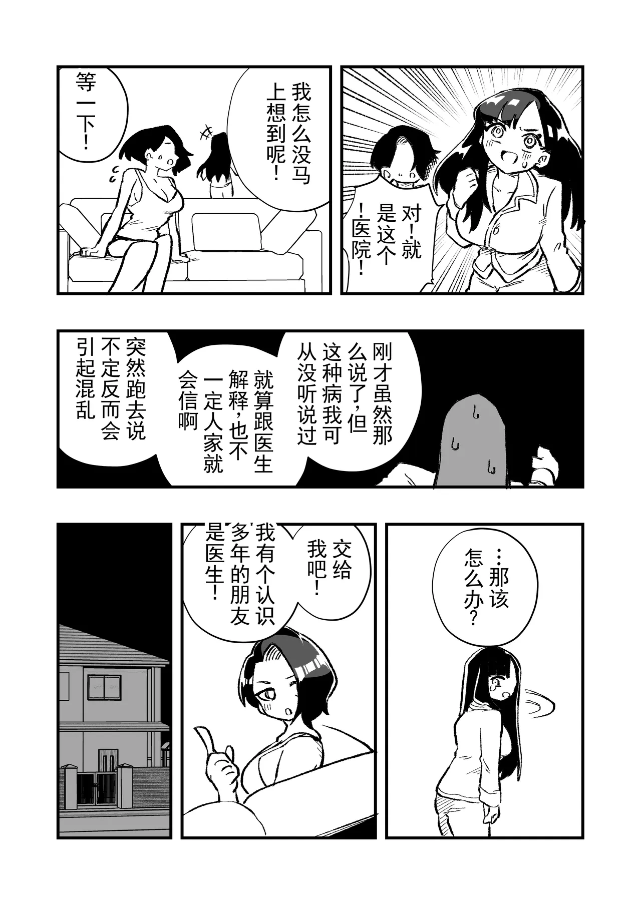 女体化→丈夫失格，沦为妻子出轨对象的奴隶女儿 丨 Nyotaika → Otto Shikkaku Uwaki Aite to no Dorei Musume e page 6 full