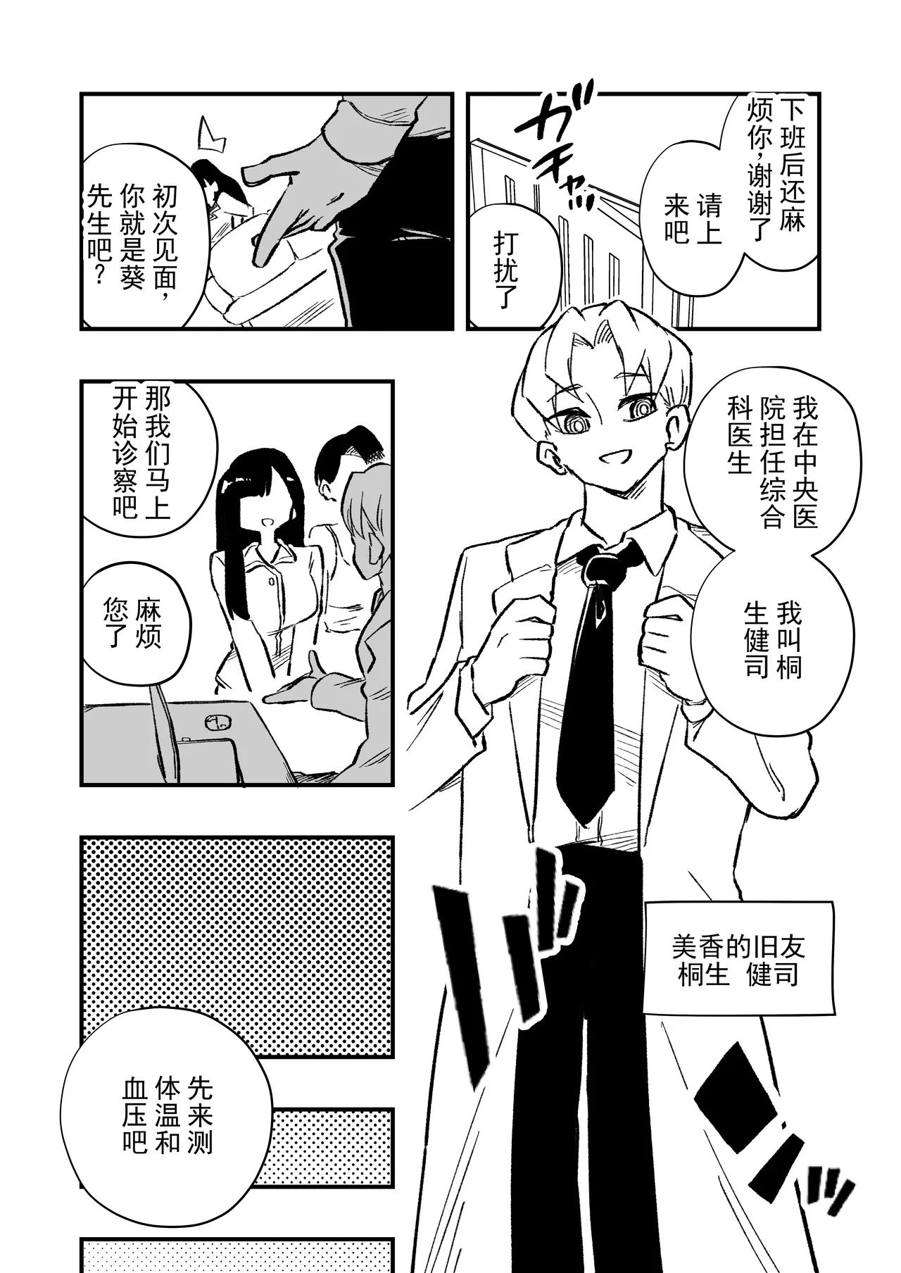 女体化→丈夫失格，沦为妻子出轨对象的奴隶女儿 丨 Nyotaika → Otto Shikkaku Uwaki Aite to no Dorei Musume e page 7 full