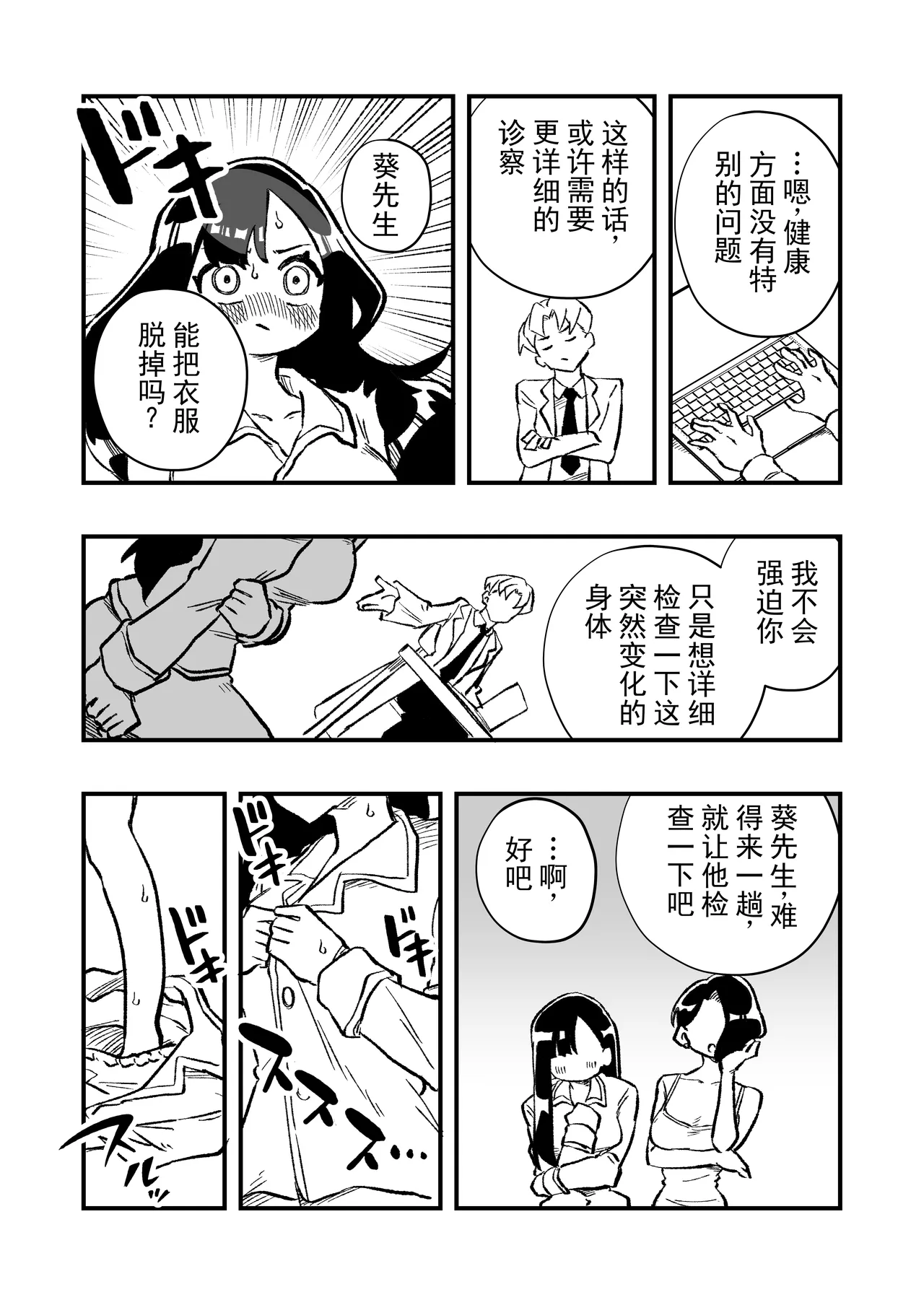 女体化→丈夫失格，沦为妻子出轨对象的奴隶女儿 丨 Nyotaika → Otto Shikkaku Uwaki Aite to no Dorei Musume e page 8 full